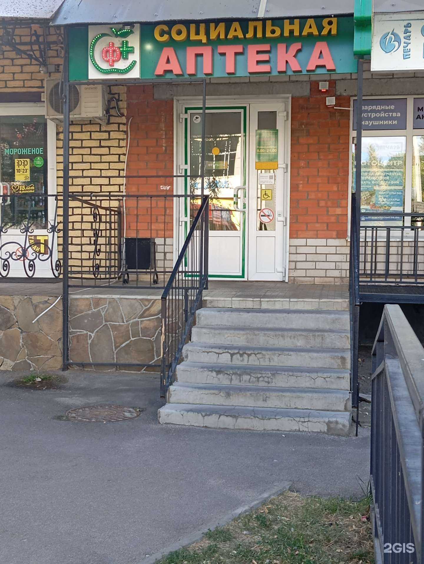 Отзывы на компанию Социальная Аптека в г. Воронеж c фото