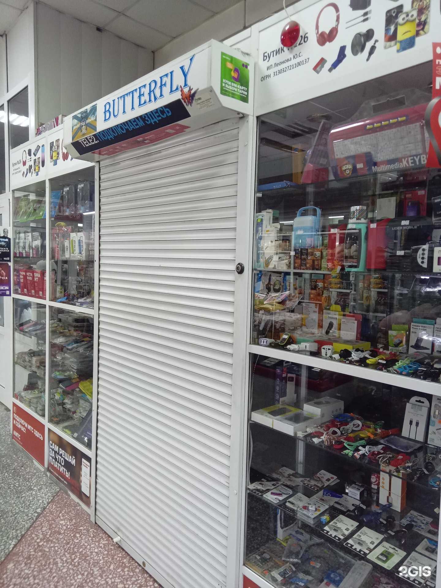 Отзывы на компанию Butterfly в г. Улан-Удэ c фото