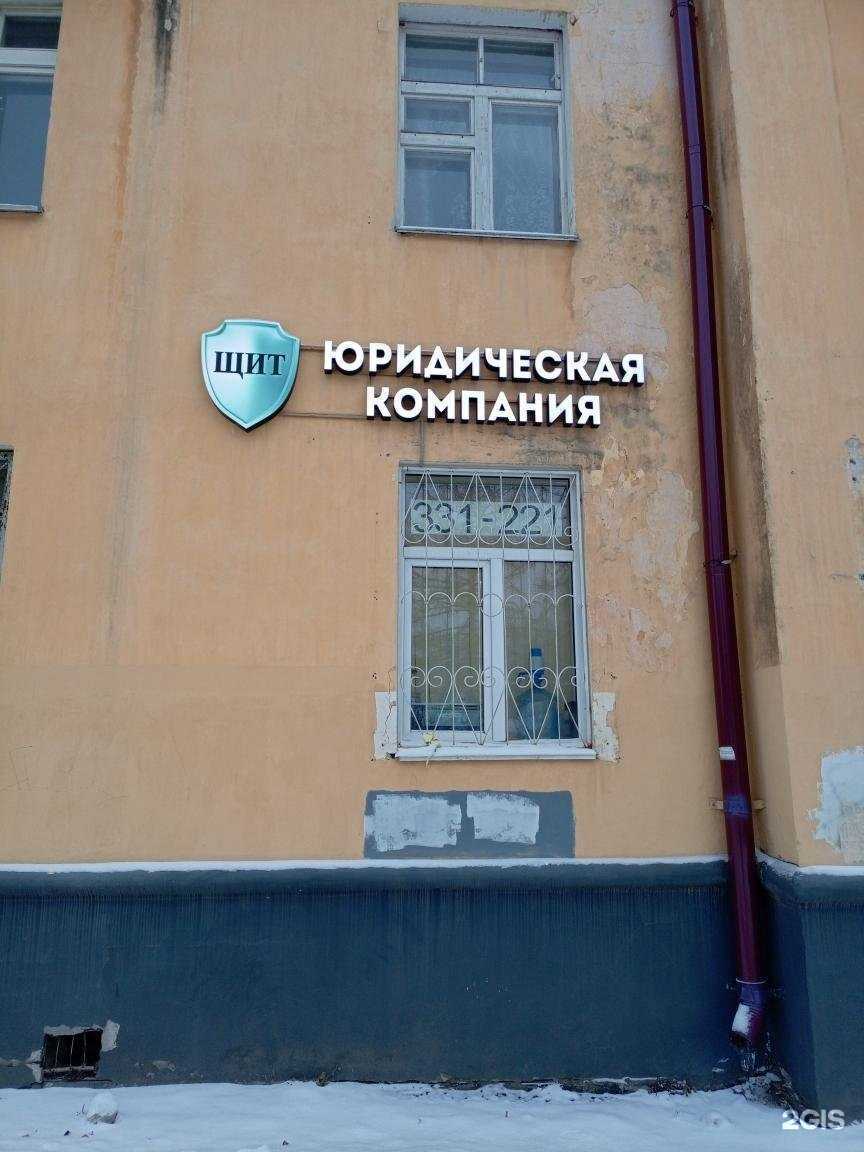 Отзывы на компанию Юридическая компания Щит в Петрозаводске c фото