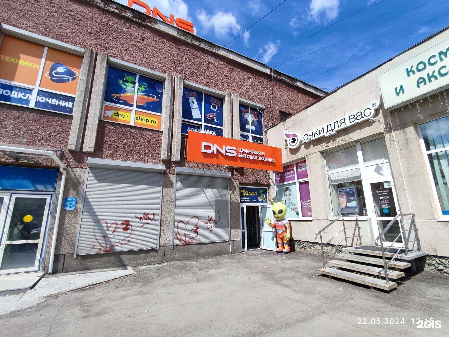 Отзывы на компанию DNS в Екатеринбурге c фото