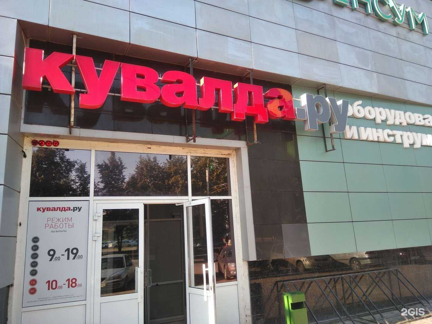 Отзывы на компанию Кувалда.ру в Уфе c фото