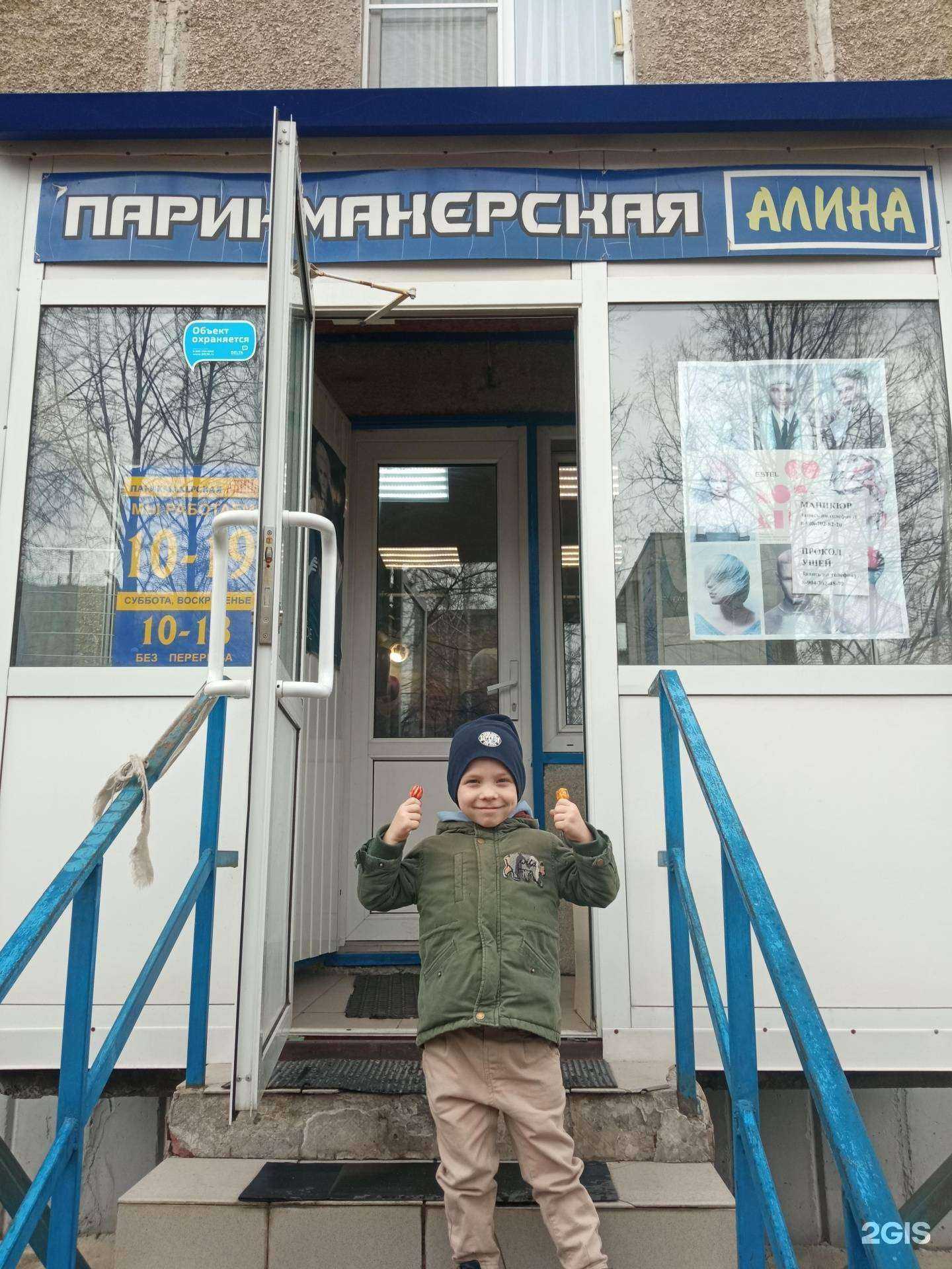 Отзывы на компанию Алина в Миассе c фото