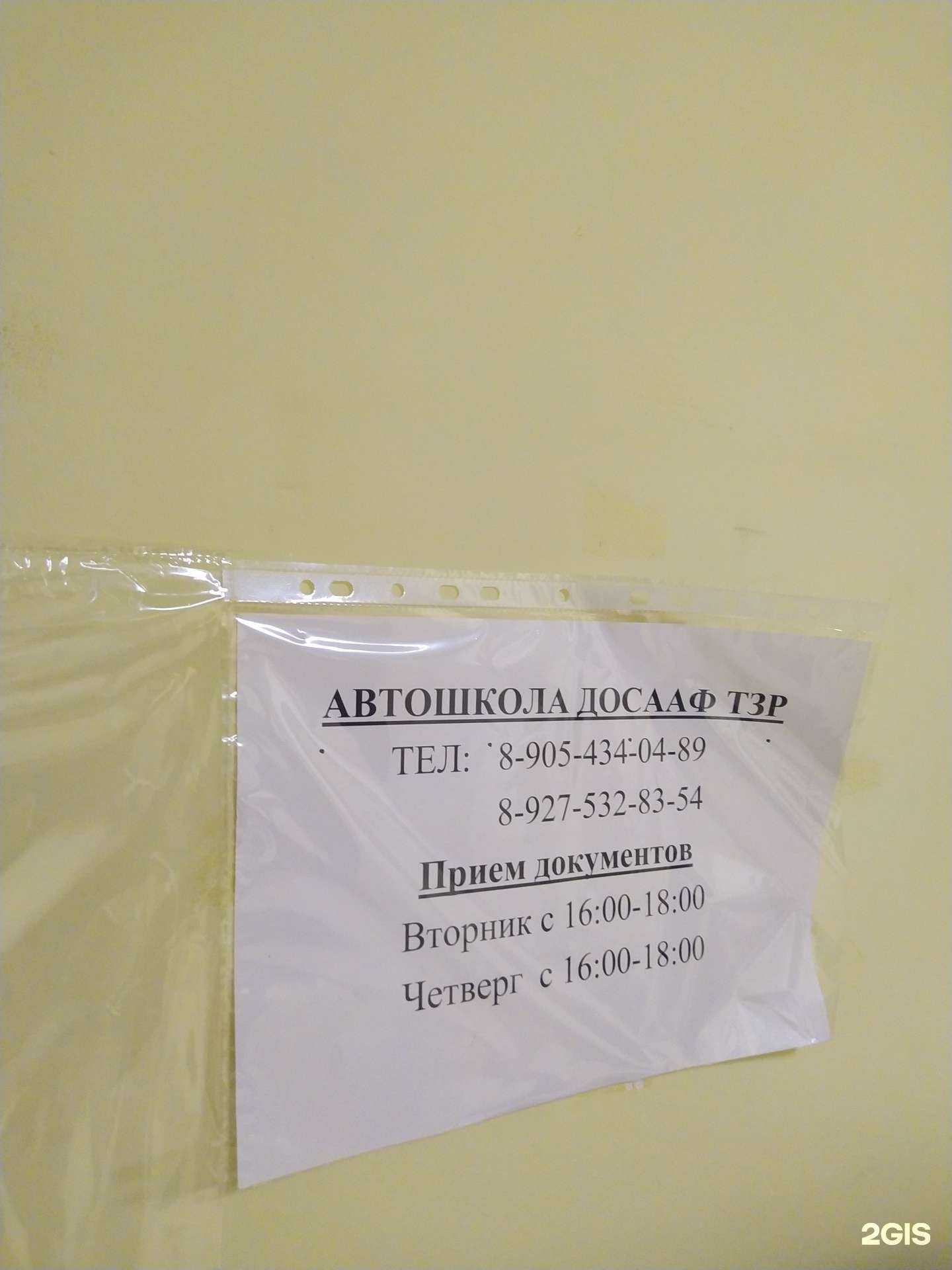 Отзывы на компанию Волгоградская автошкола ДОСААФ России в г. Волгоград c фото