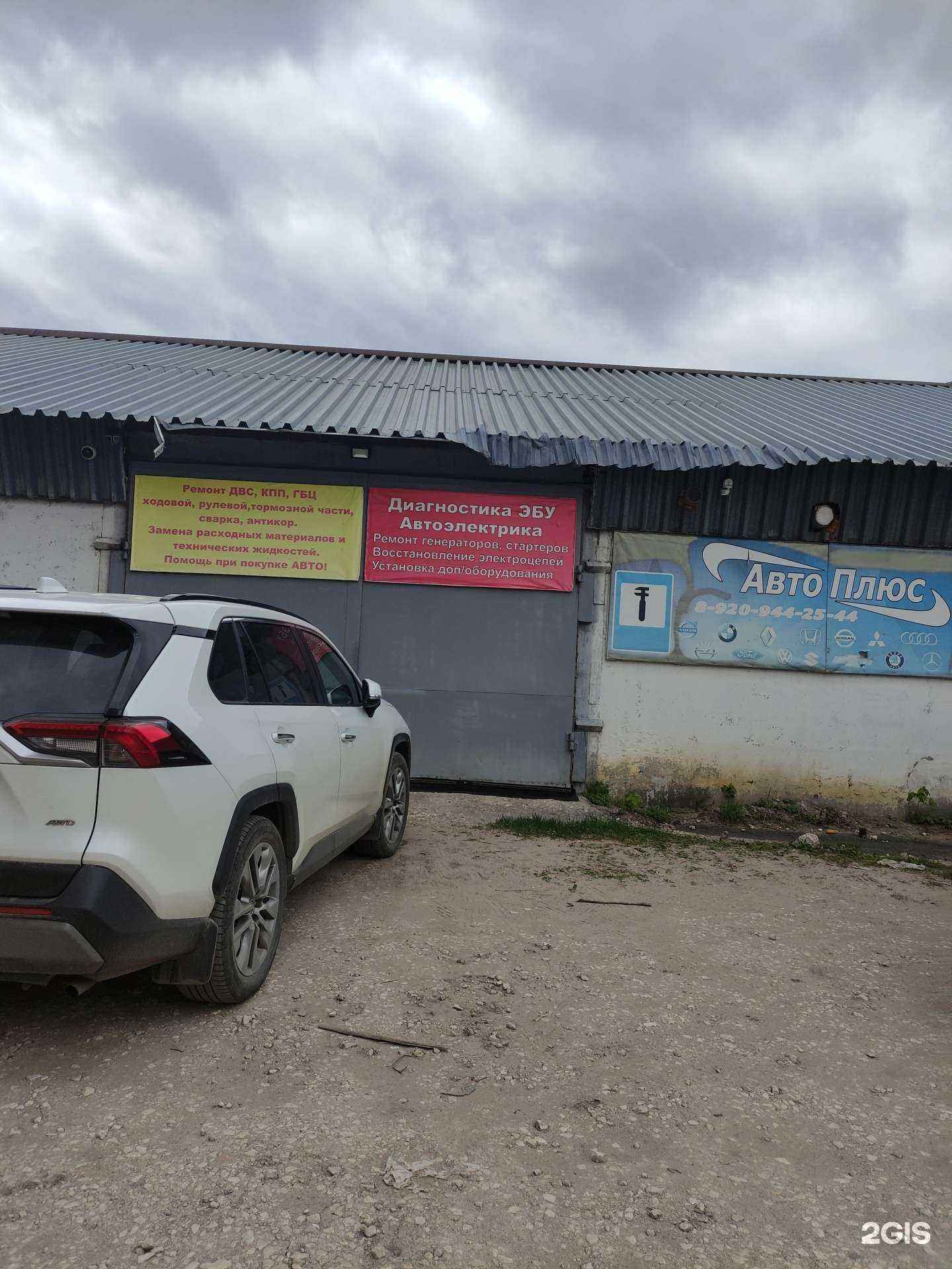 Отзывы на компанию Авто Плюс в Коврове c фото