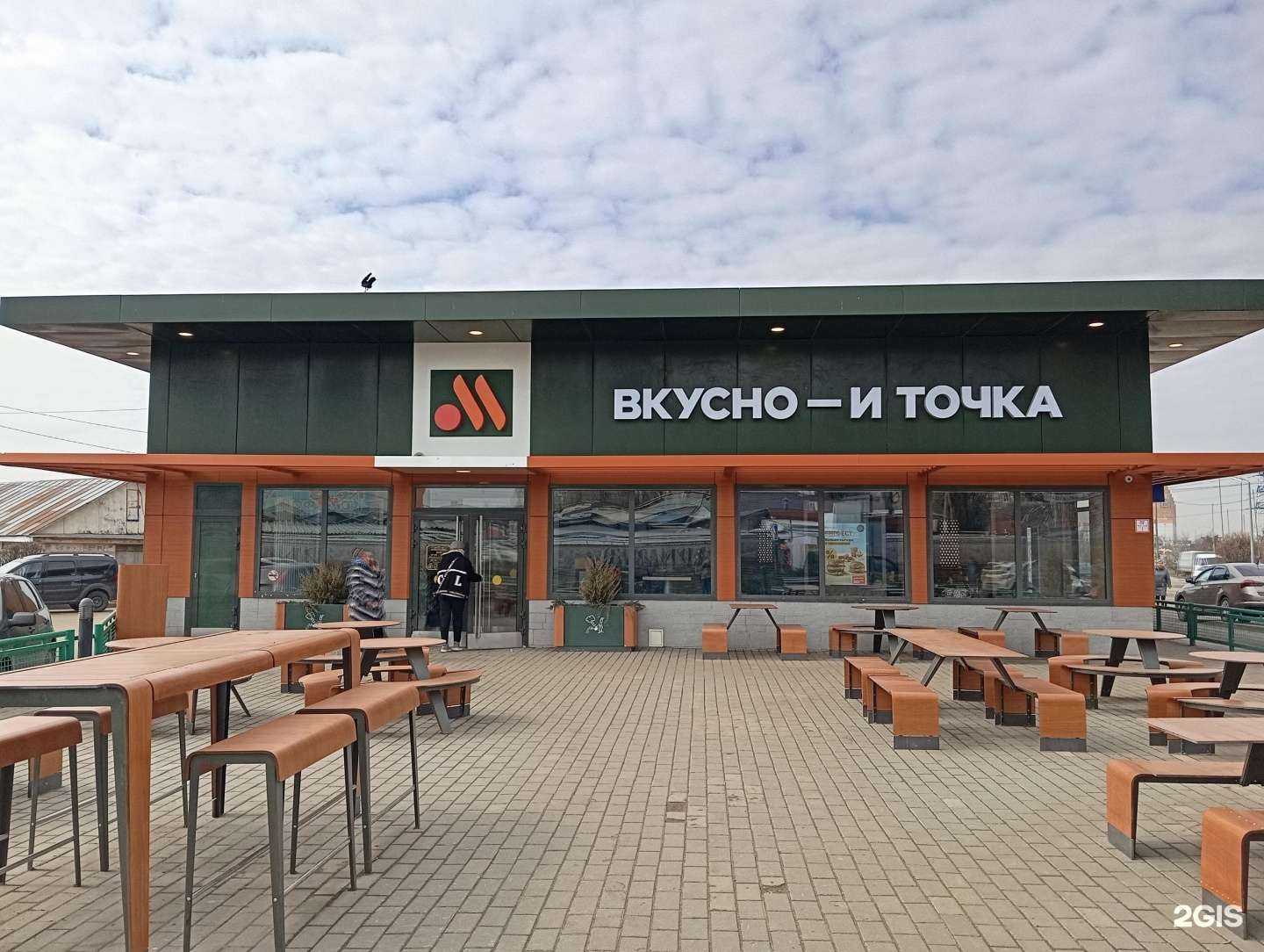 Отзывы на компанию Вкусно — и точка в Воронеже c фото