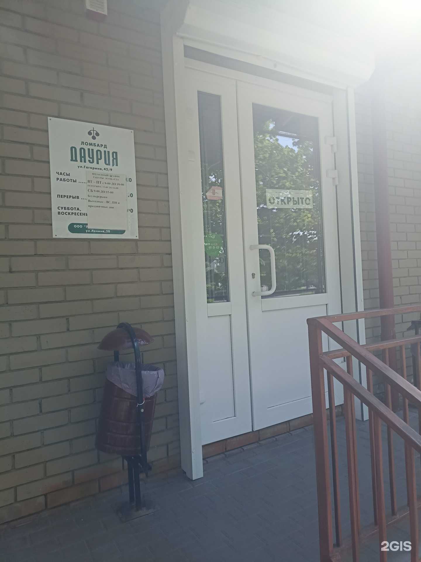 Отзывы на компанию Ломбард Даурия в Волгодонске c фото