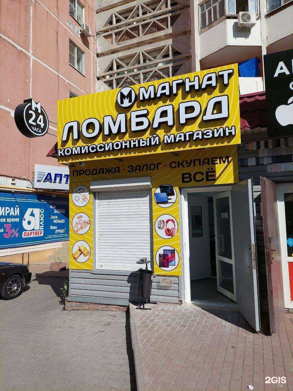 Отзывы на компанию Магнат Ломбард в Ростове-на-Дону c фото