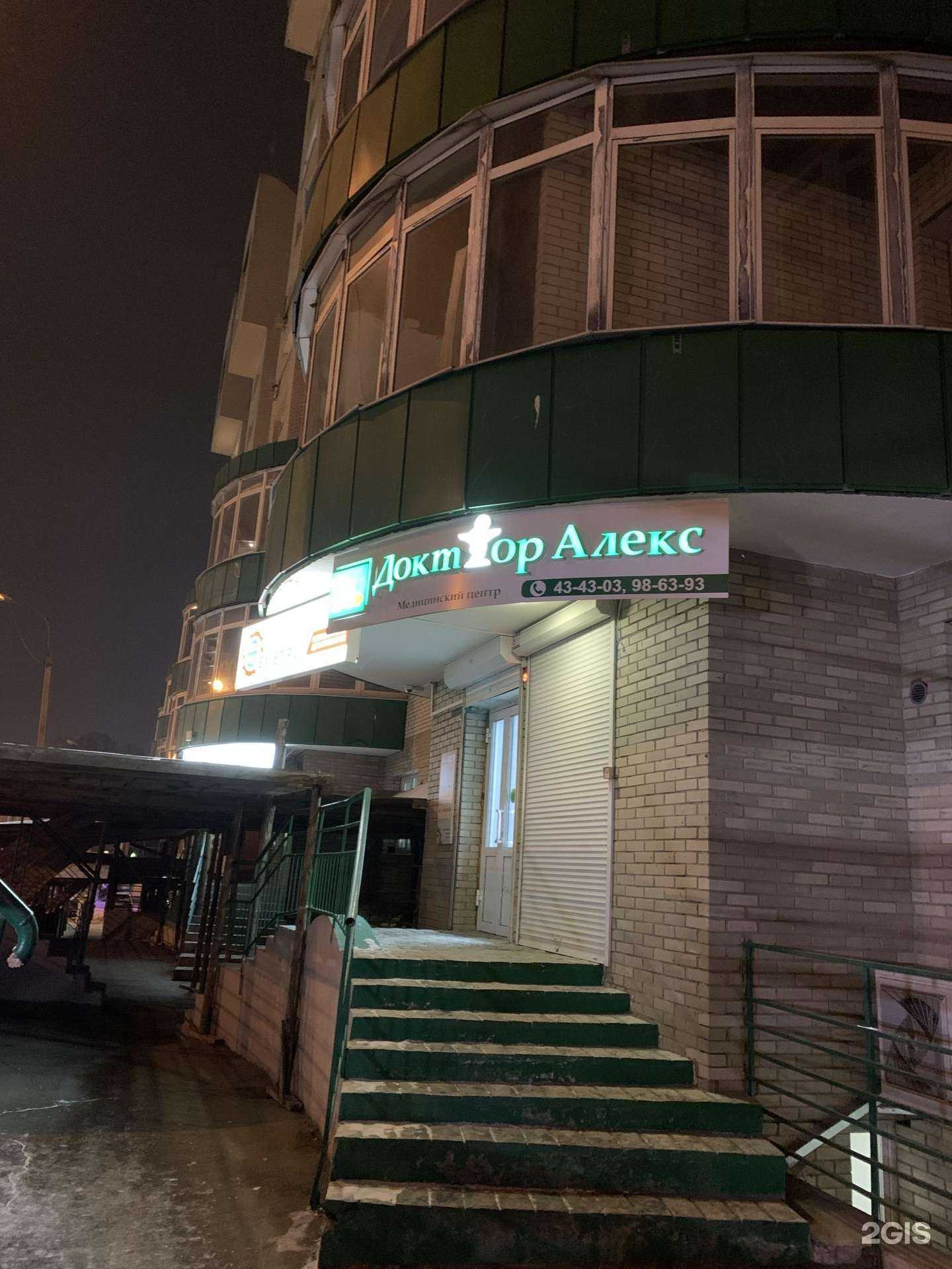 Отзывы на компанию Доктор Алекс в г. Иркутск c фото