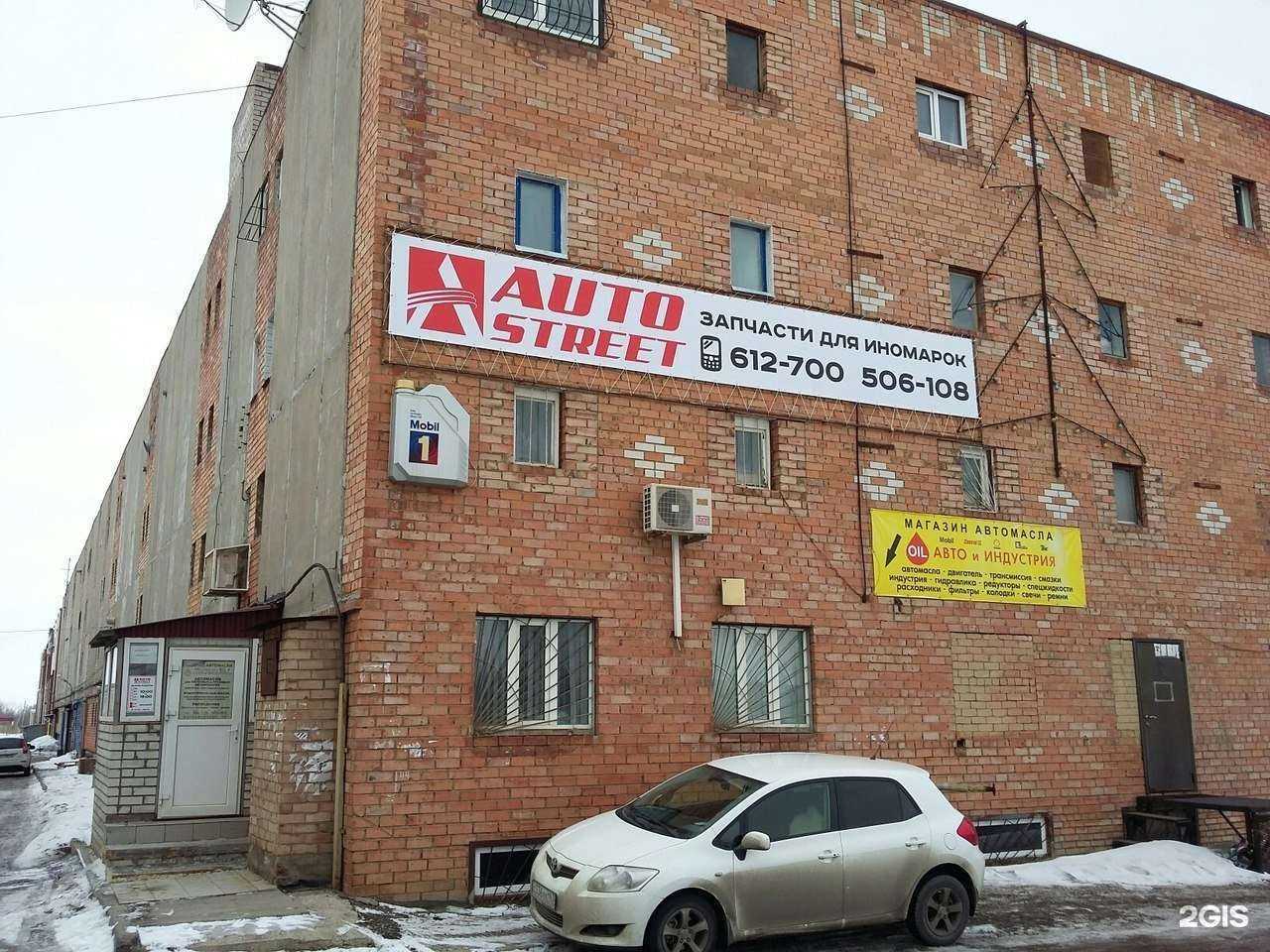 Отзывы на компанию Autostreet в Тольятти c фото