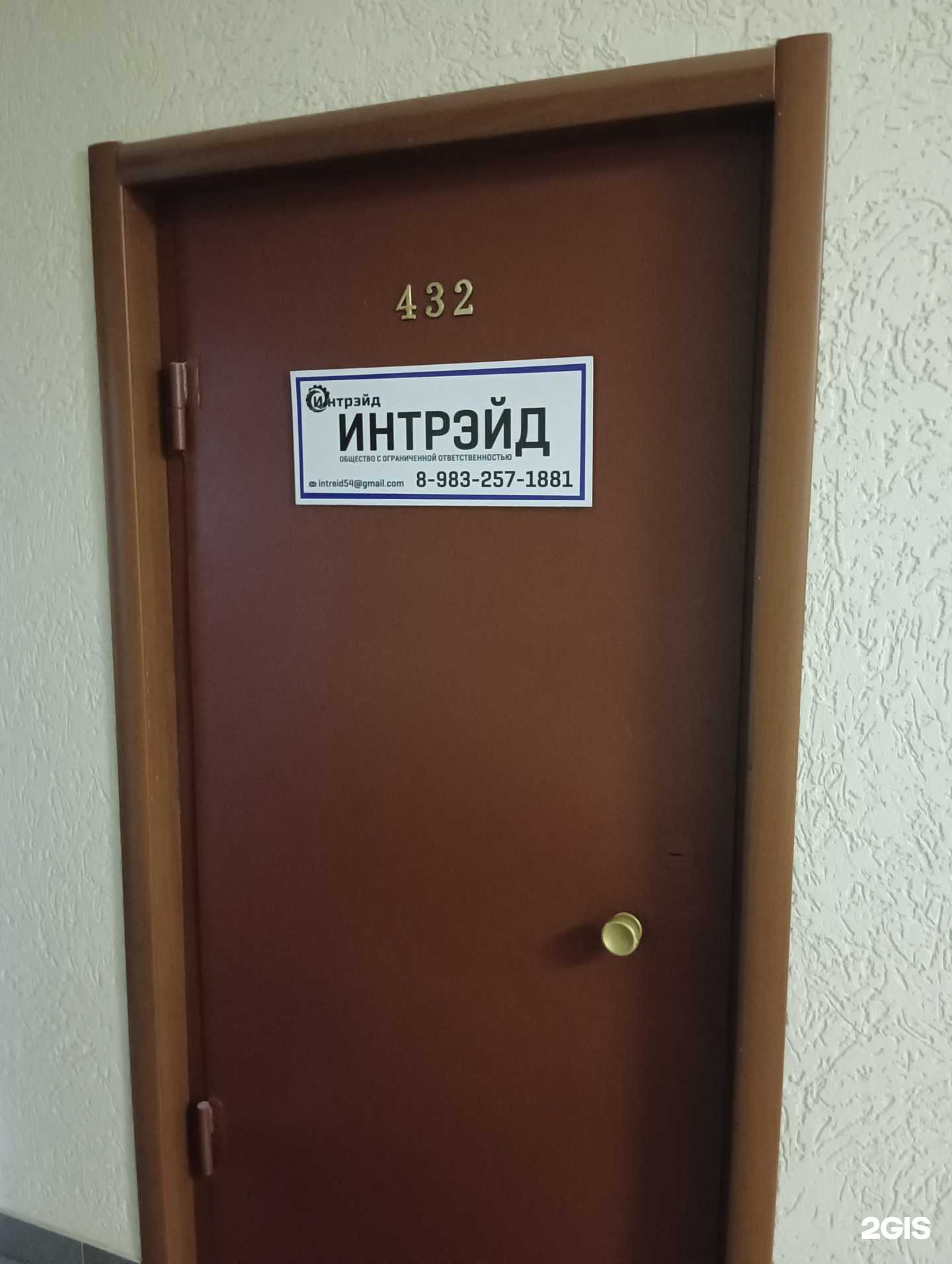 Отзывы на компанию Интрэйд в г. Новосибирск c фото