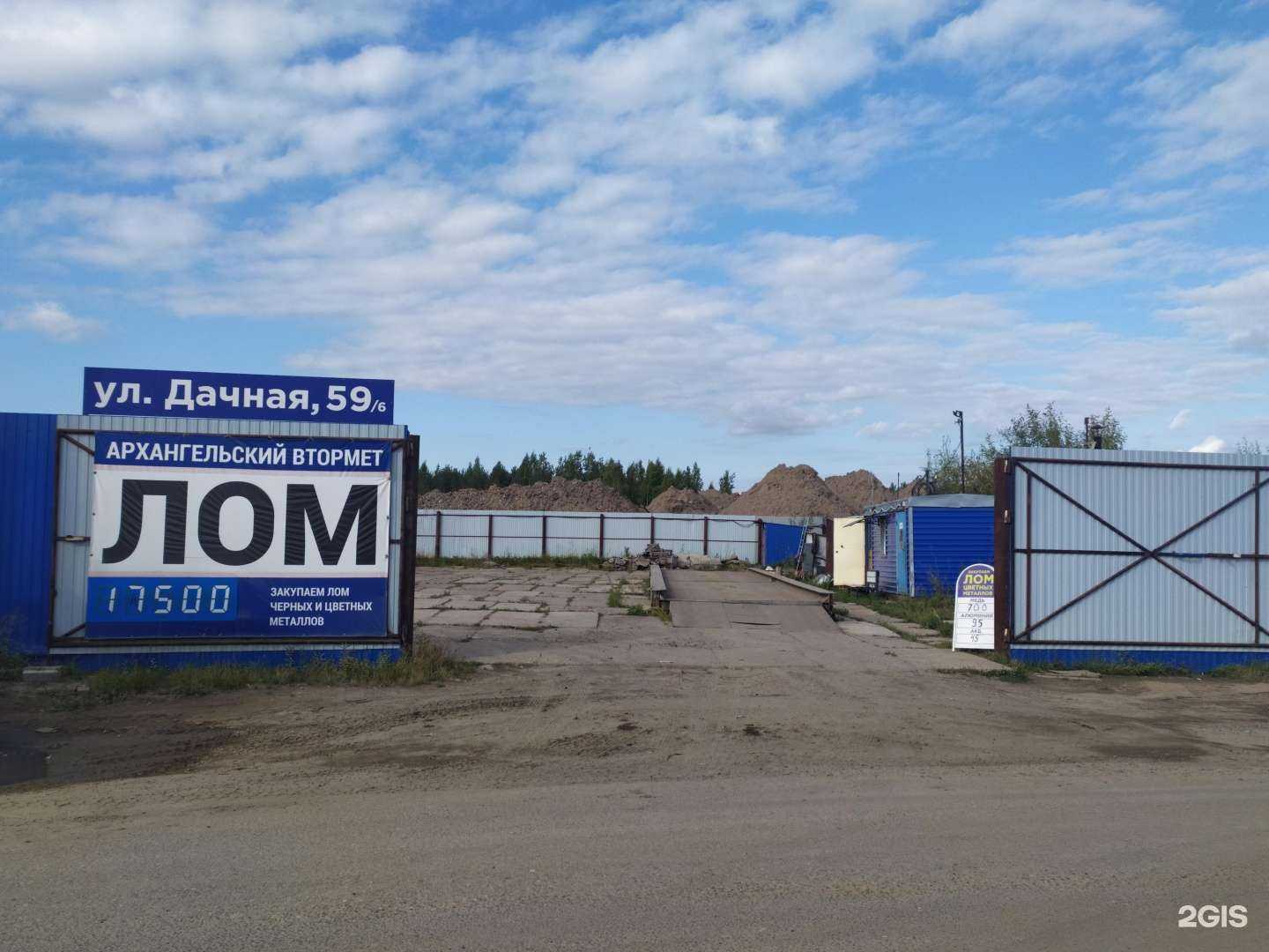 Отзывы на компанию Архвторчермет в Архангельске c фото