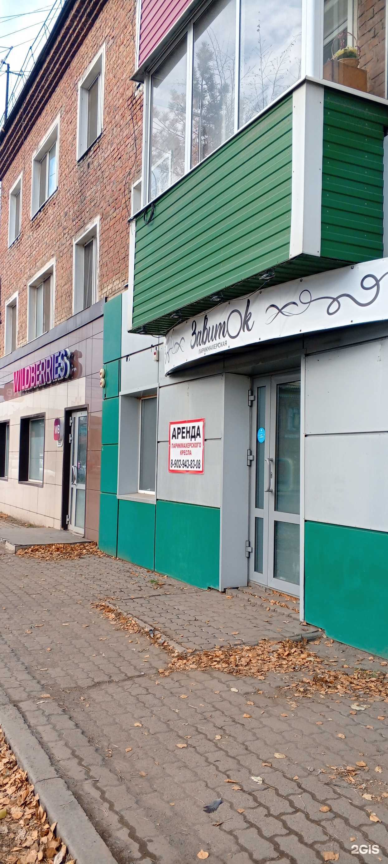 Отзывы на компанию Завиток в г. Канск c фото