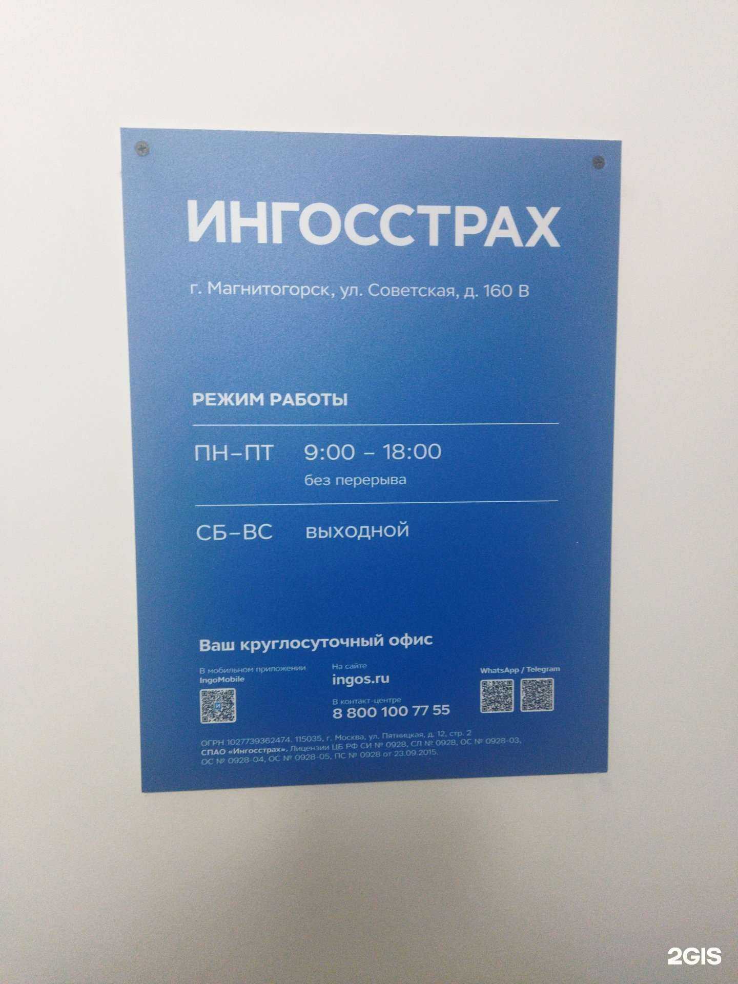 Отзывы на компанию Ингосстрах в Магнитогорске c фото