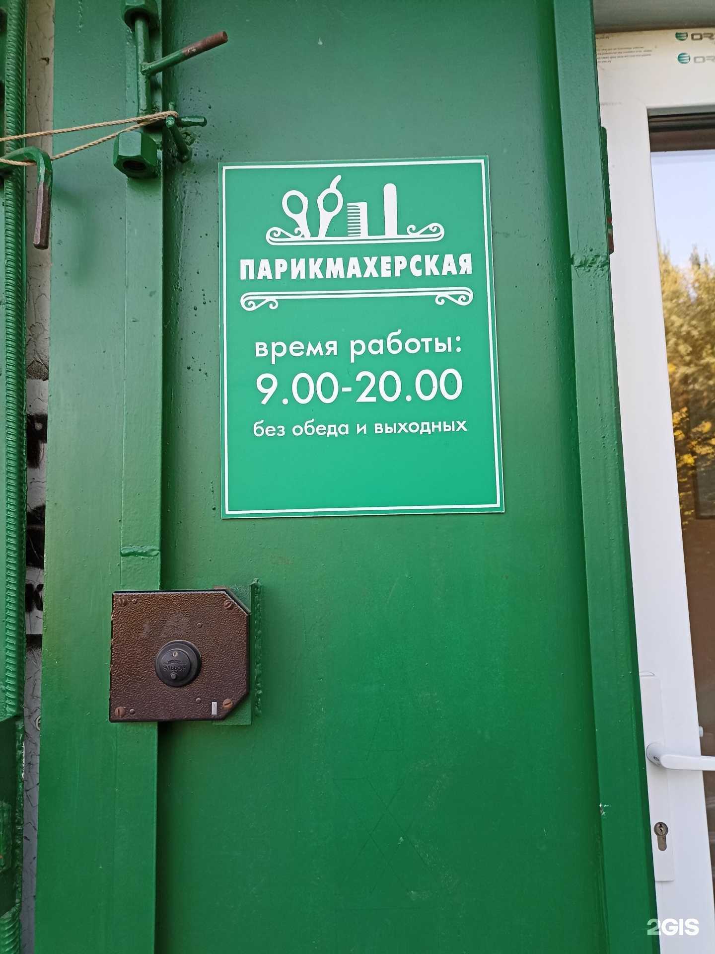 Отзывы на компанию Парикмахерская в г. Омск c фото