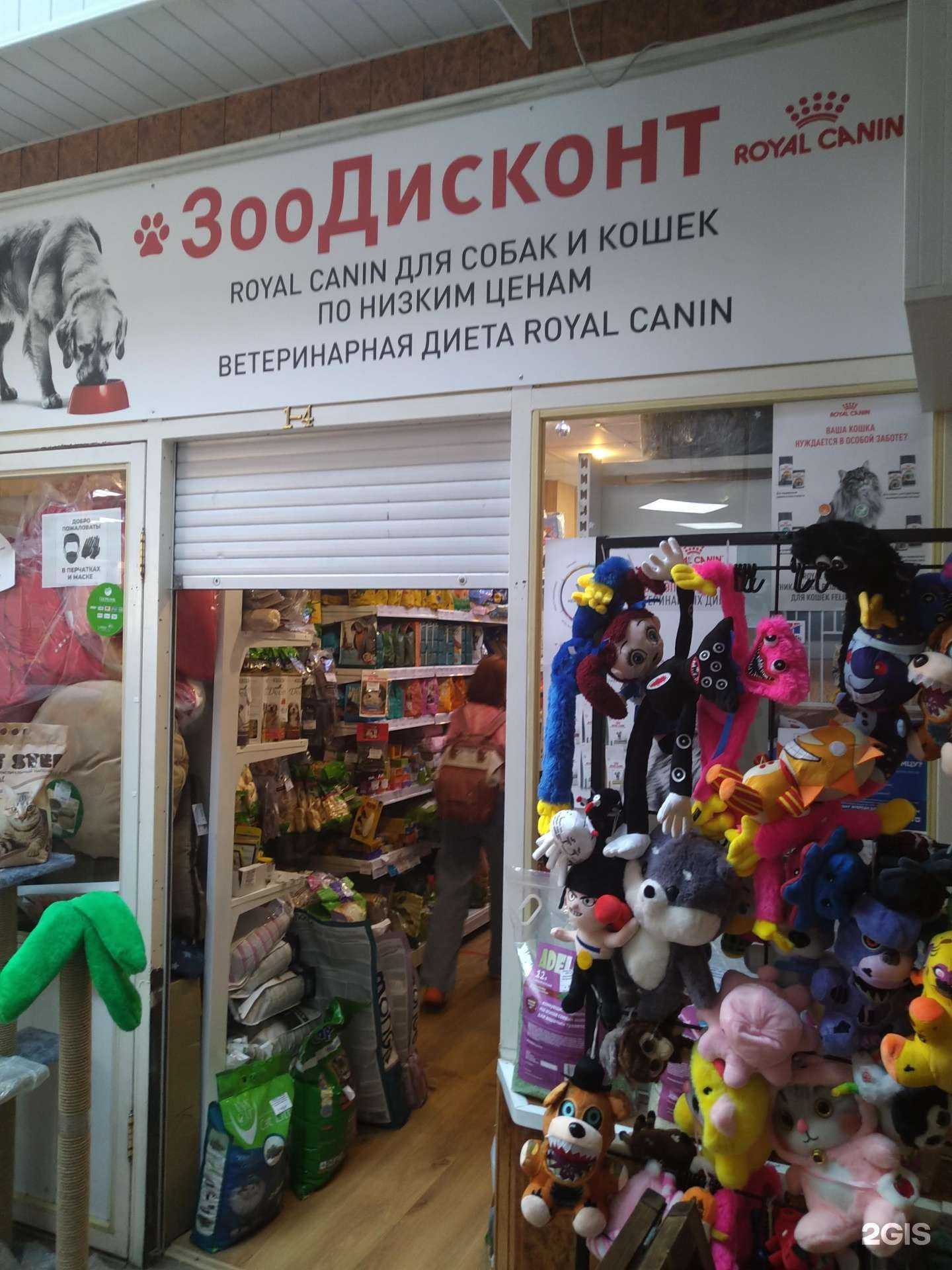 Отзывы на компанию Зоодисконт в Королёве c фото