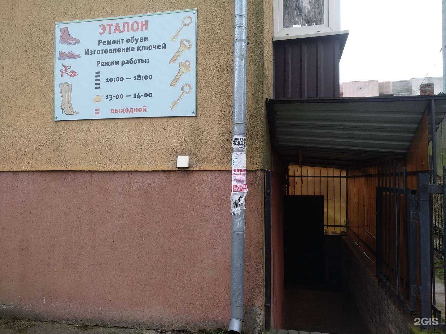 Отзывы на компанию Эталон в г. Светлый c фото