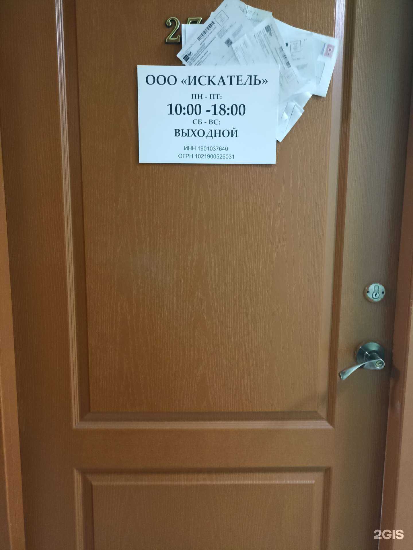 Отзывы на компанию Искатель в г. Абакан c фото