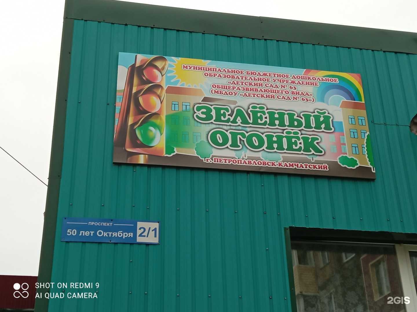 Отзывы на компанию Зелёный огонёк в г. Петропавловск-Камчатский c фото