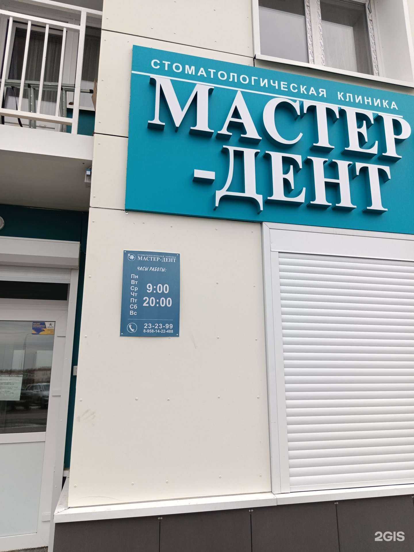 Отзывы на компанию Мастер-Дент в г. Березники c фото