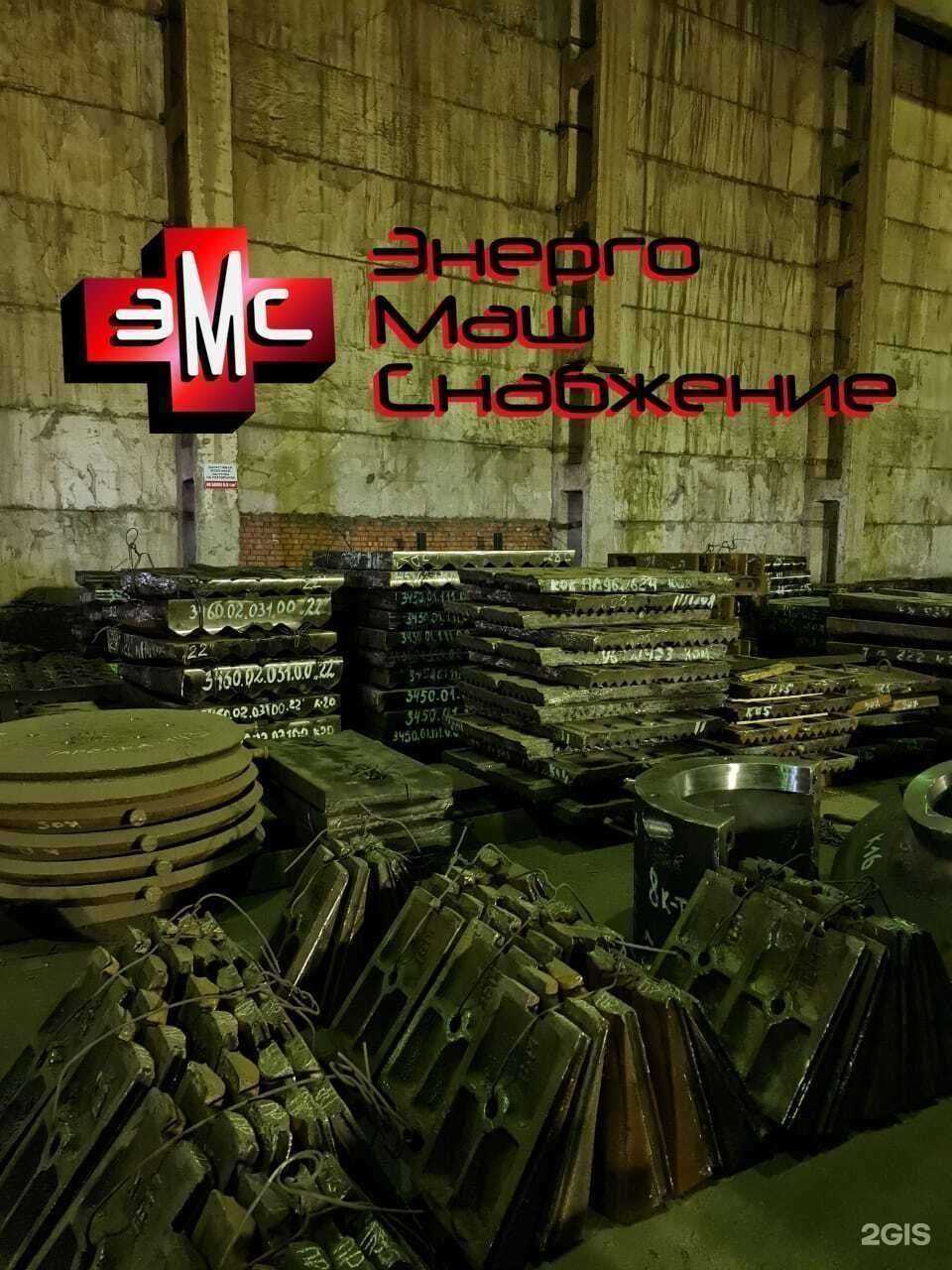 Отзывы на компанию Энергомашснабжение в Кургане c фото