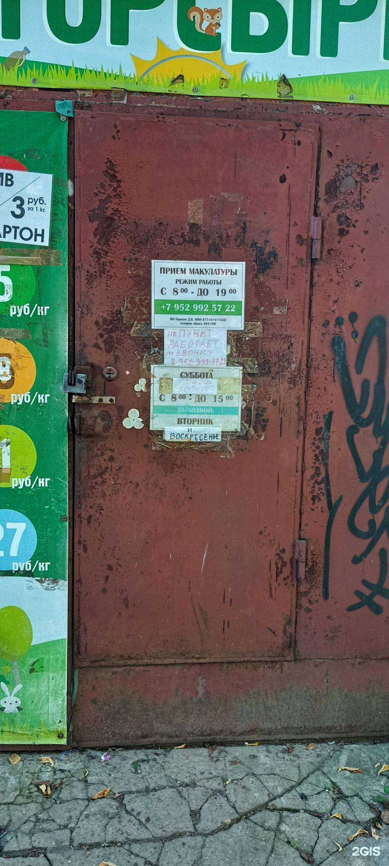 Отзывы на компанию Пункт приема вторсырья в г. Смоленск c фото