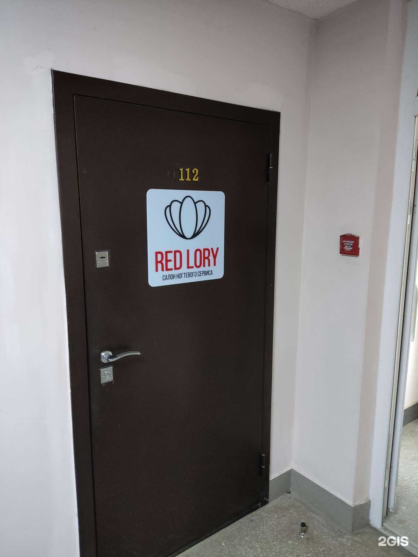 Отзывы на компанию Red lory в Перми c фото