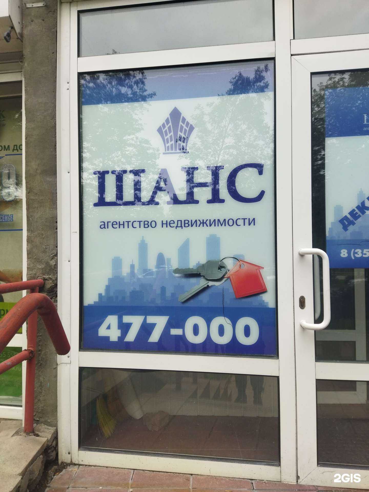 Отзывы на компанию Шанс в Магнитогорске c фото