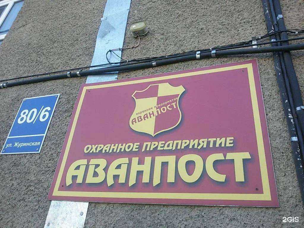 Отзывы на компанию Аванпост в Новосибирске c фото