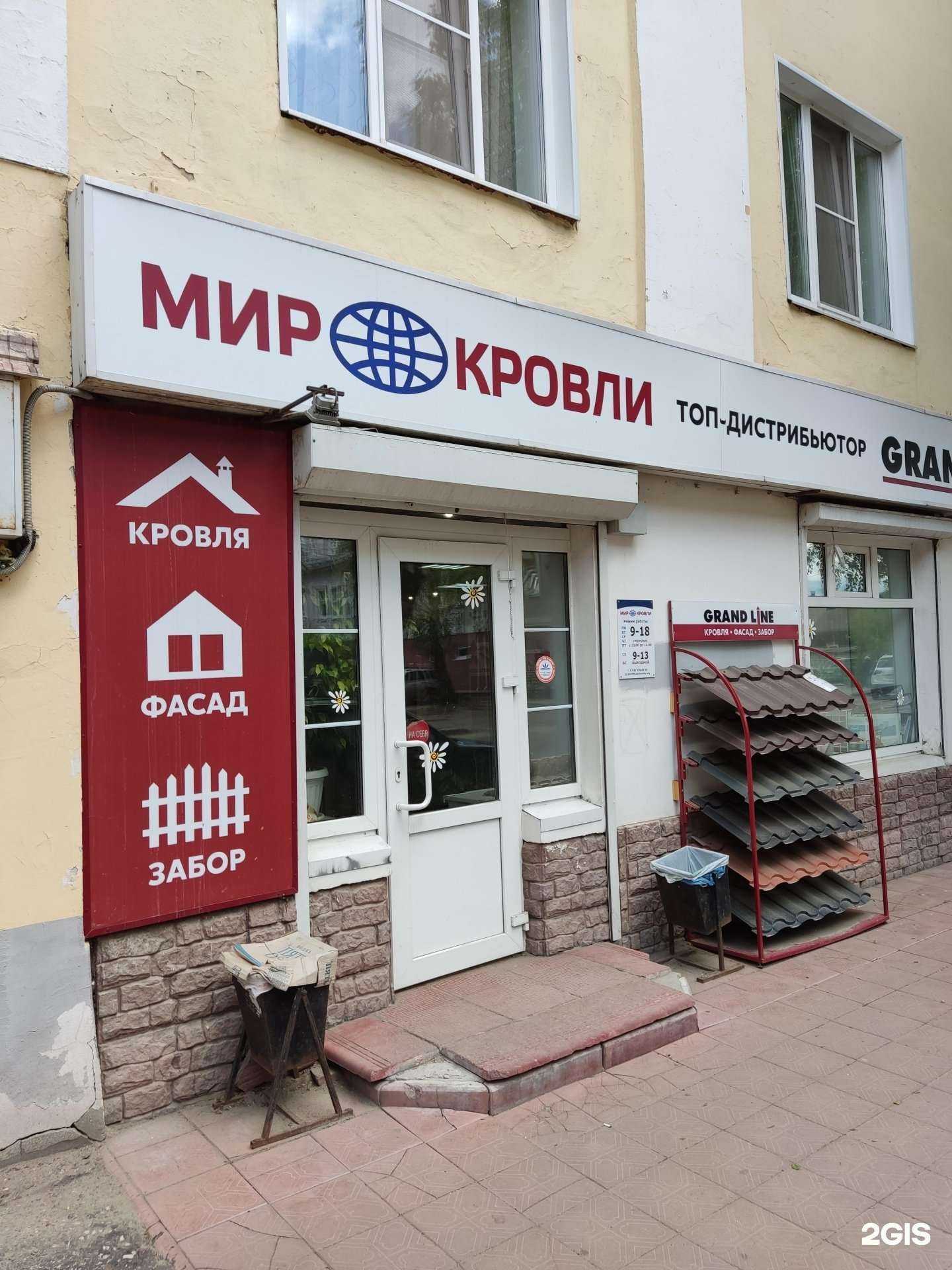 Отзывы на компанию Мир кровли в Муроме c фото