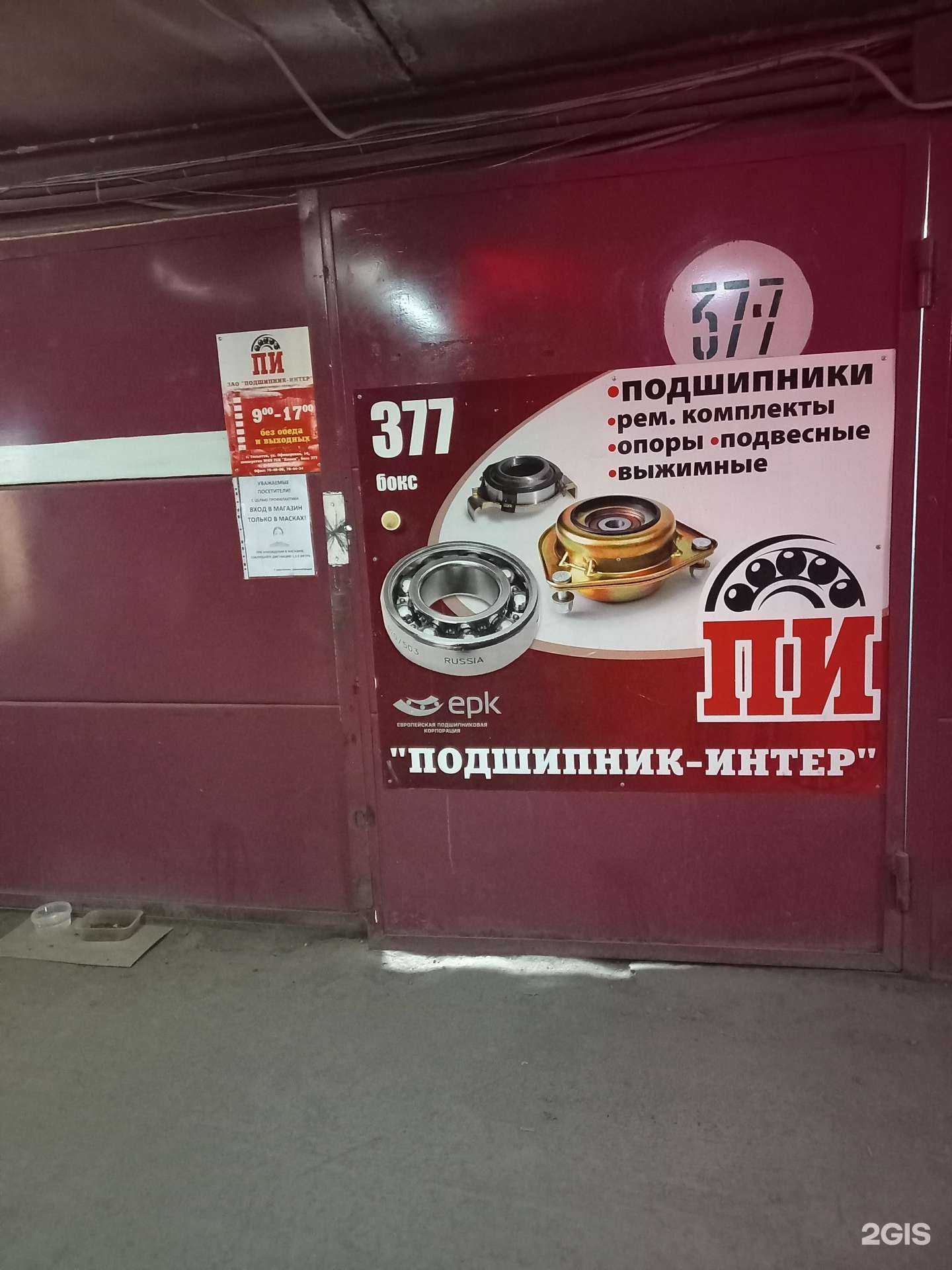 Отзывы на компанию Подшипник Интер+ в г. Тольятти c фото