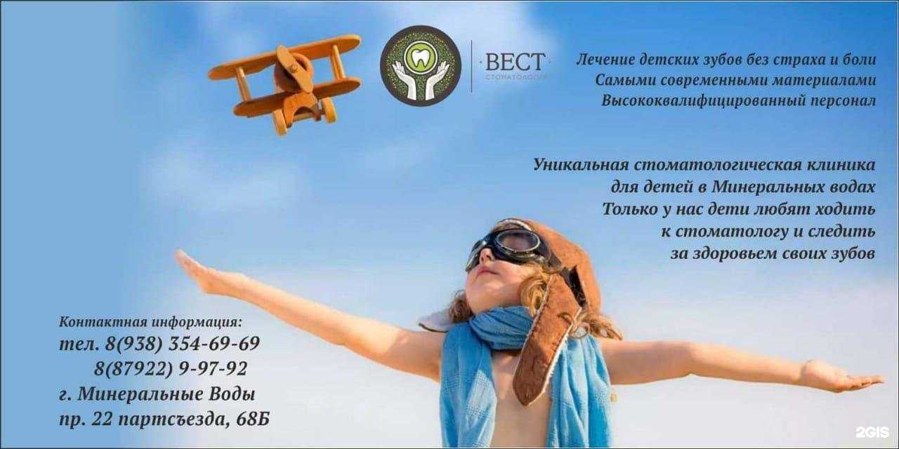 Отзывы на компанию Вест в Минеральных Водах c фото