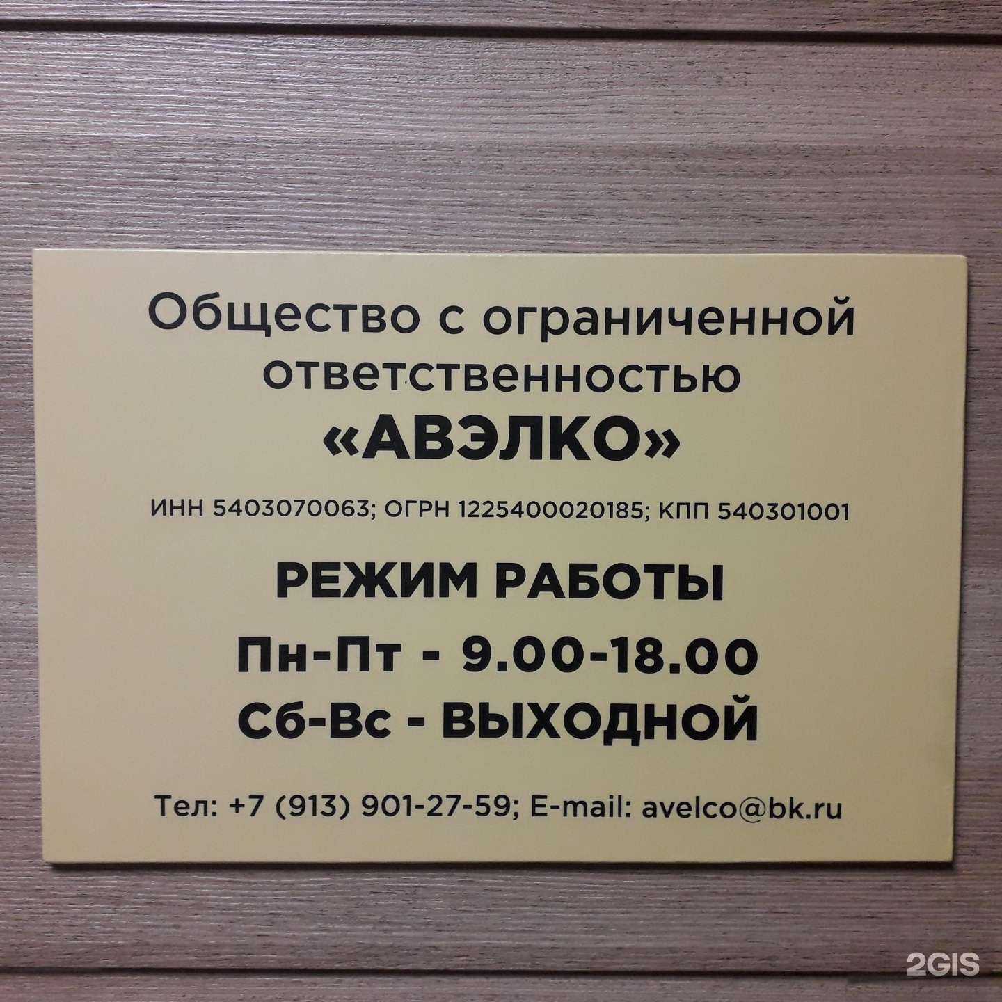 Отзывы на компанию Авэлко в г. Новосибирск c фото
