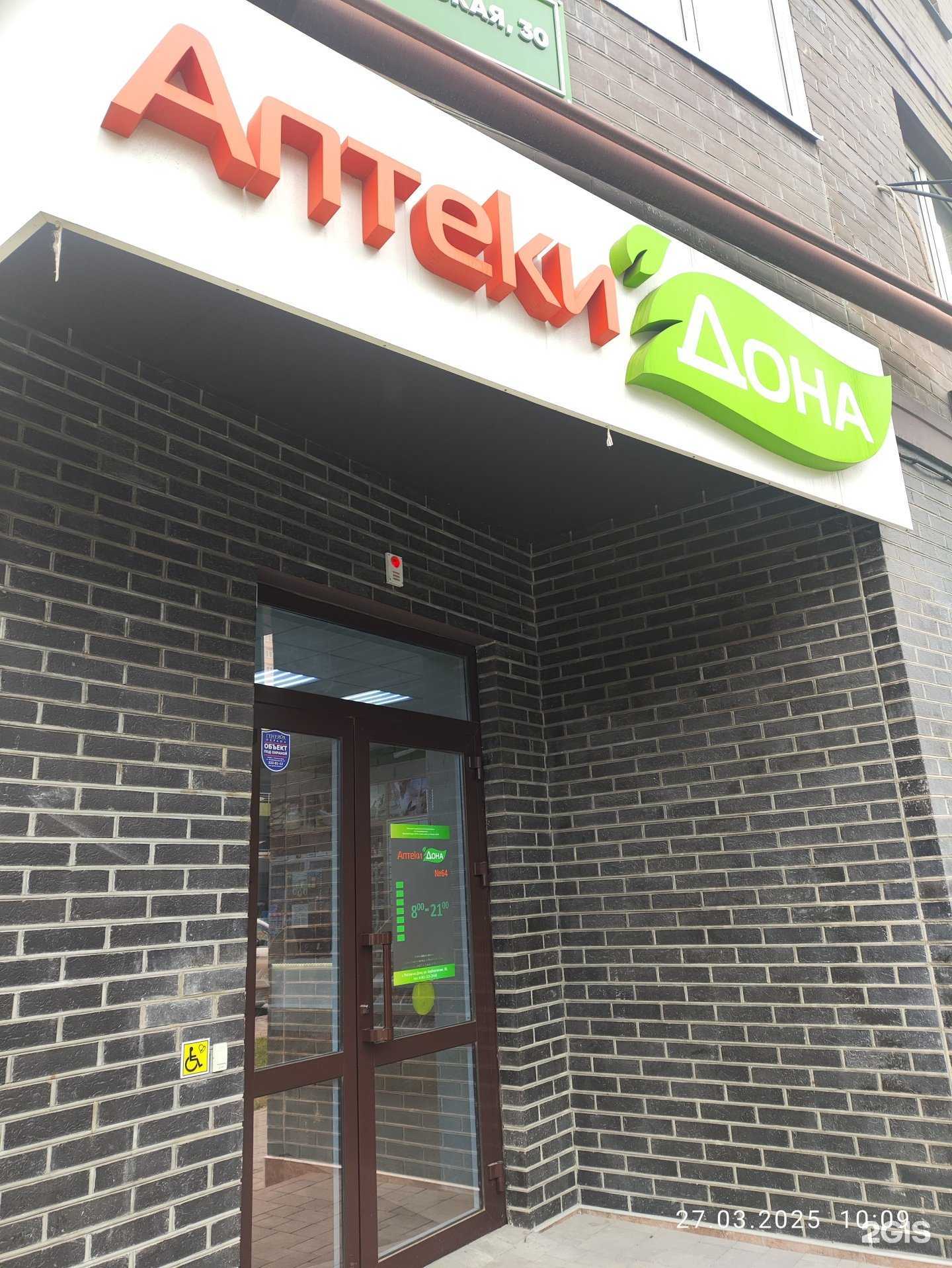 Отзывы на компанию Аптеки Дона в Ростове-на-Дону c фото