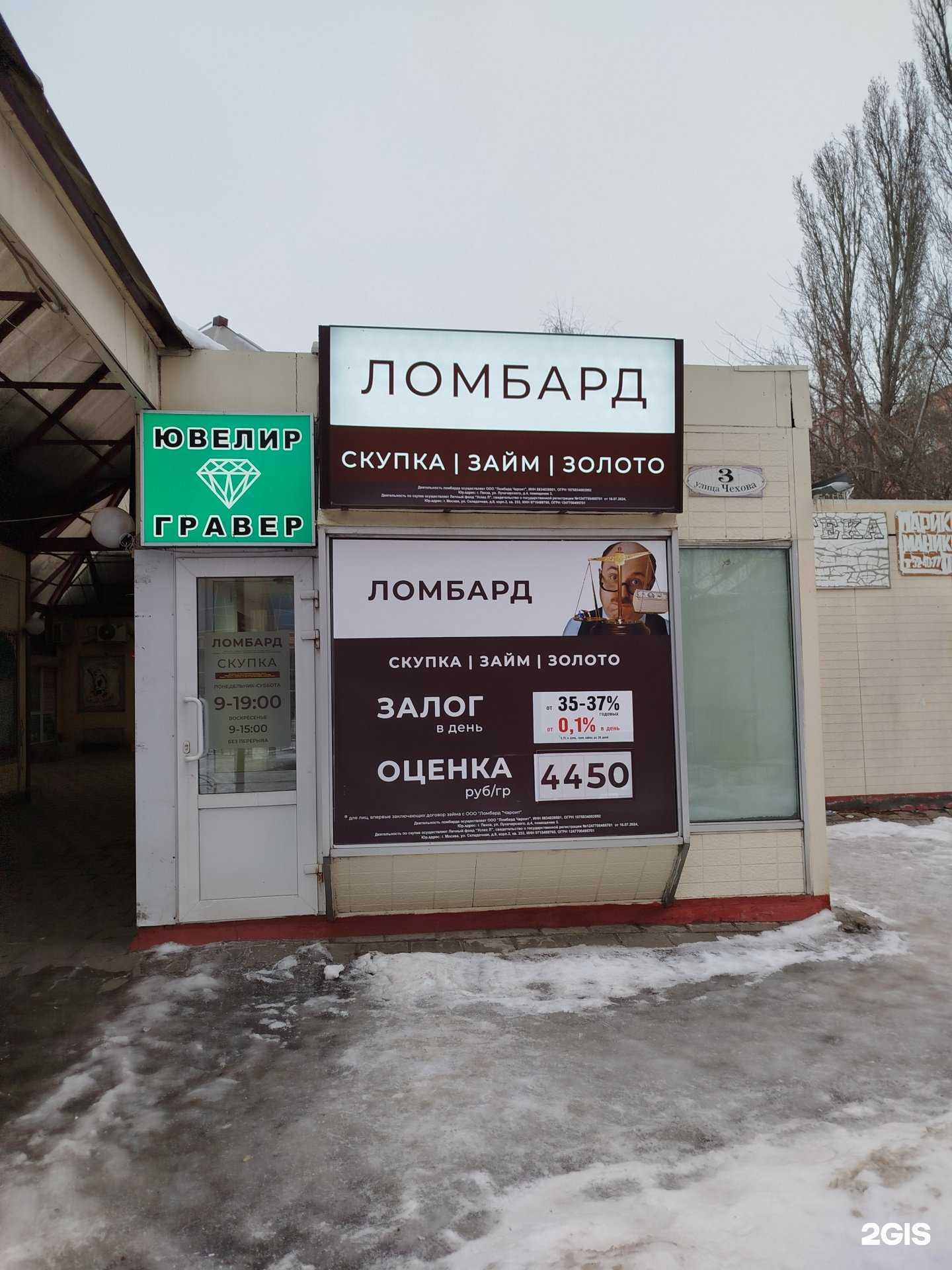 Отзывы на компанию Ломбард Чароит в Пензе c фото