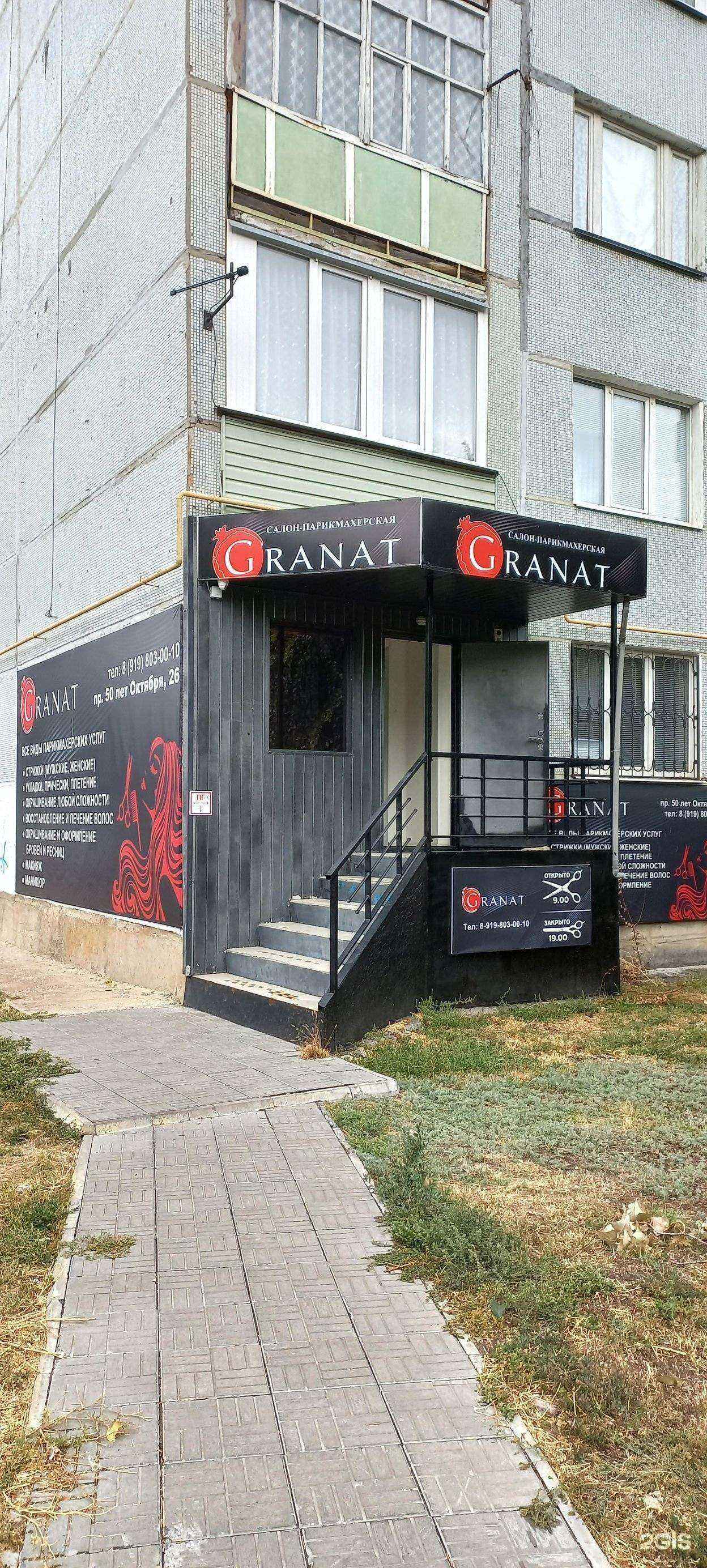 Отзывы на компанию Granat в г. Сызрань c фото