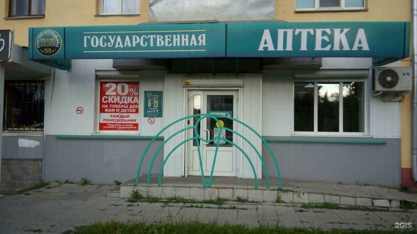 Отзывы на компанию Государственная аптека в г. Челябинск c фото