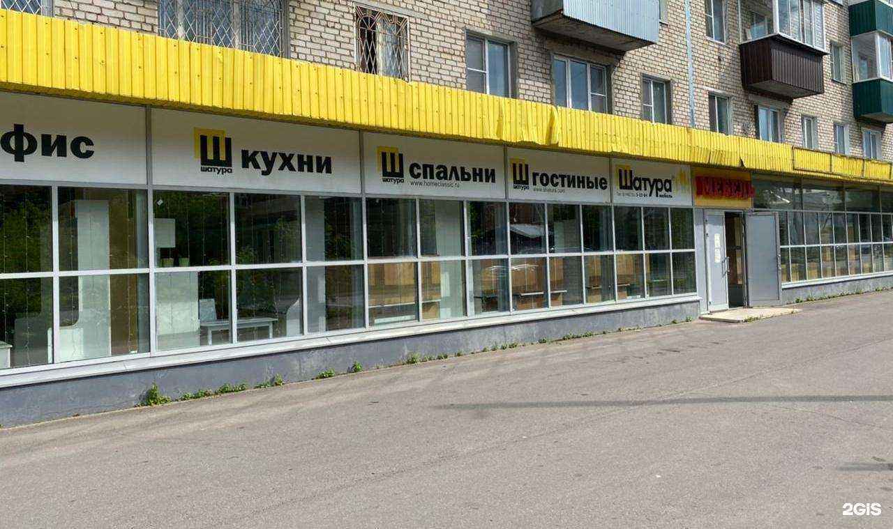 Отзывы на компанию Шатура в Кимрах c фото