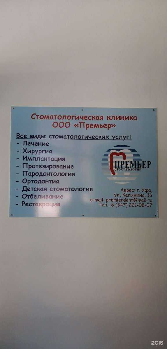 Отзывы на компанию Премьер в г. Уфа c фото
