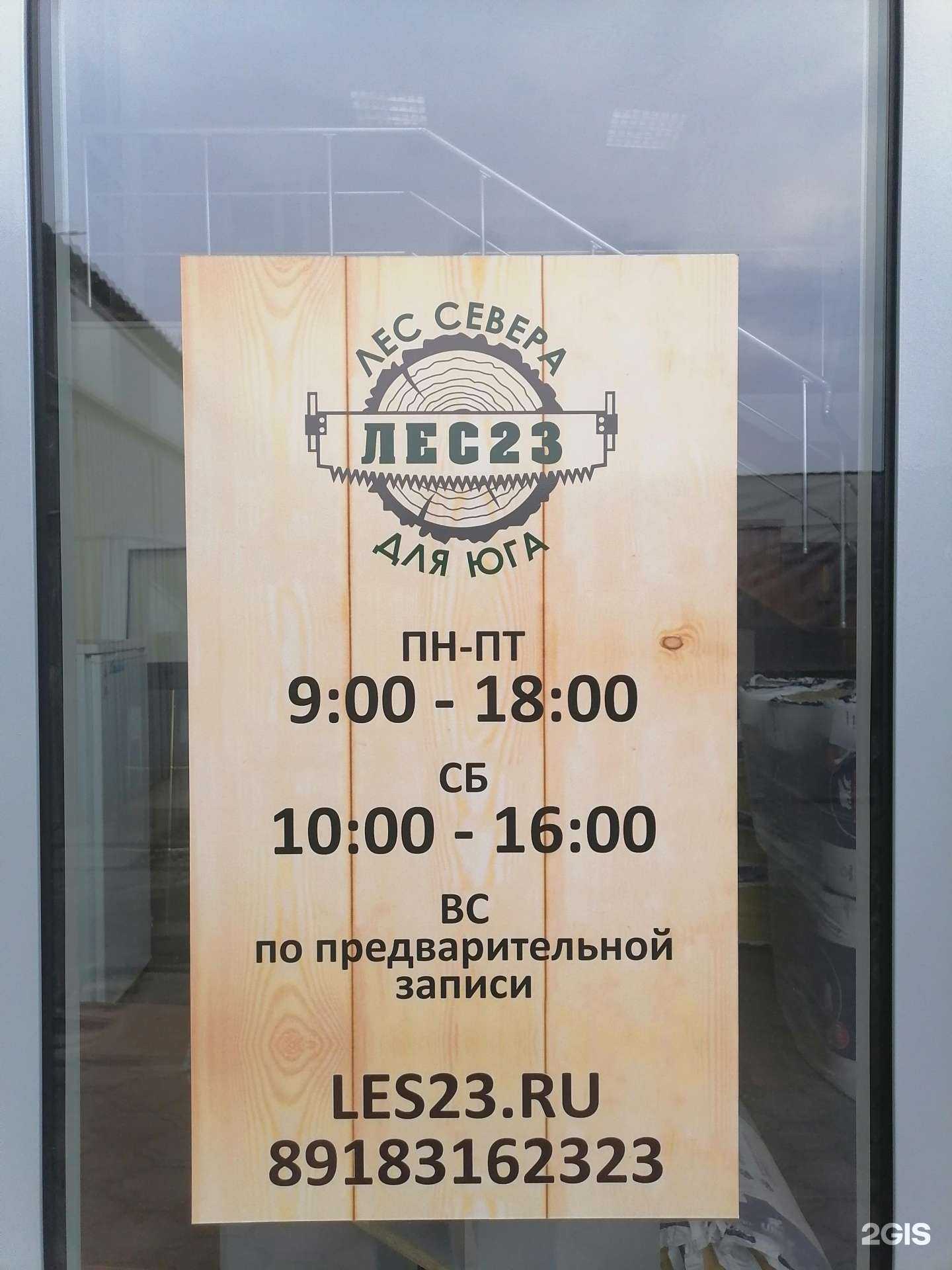 Отзывы на компанию Лес23 в г. Славянск-на-Кубани c фото