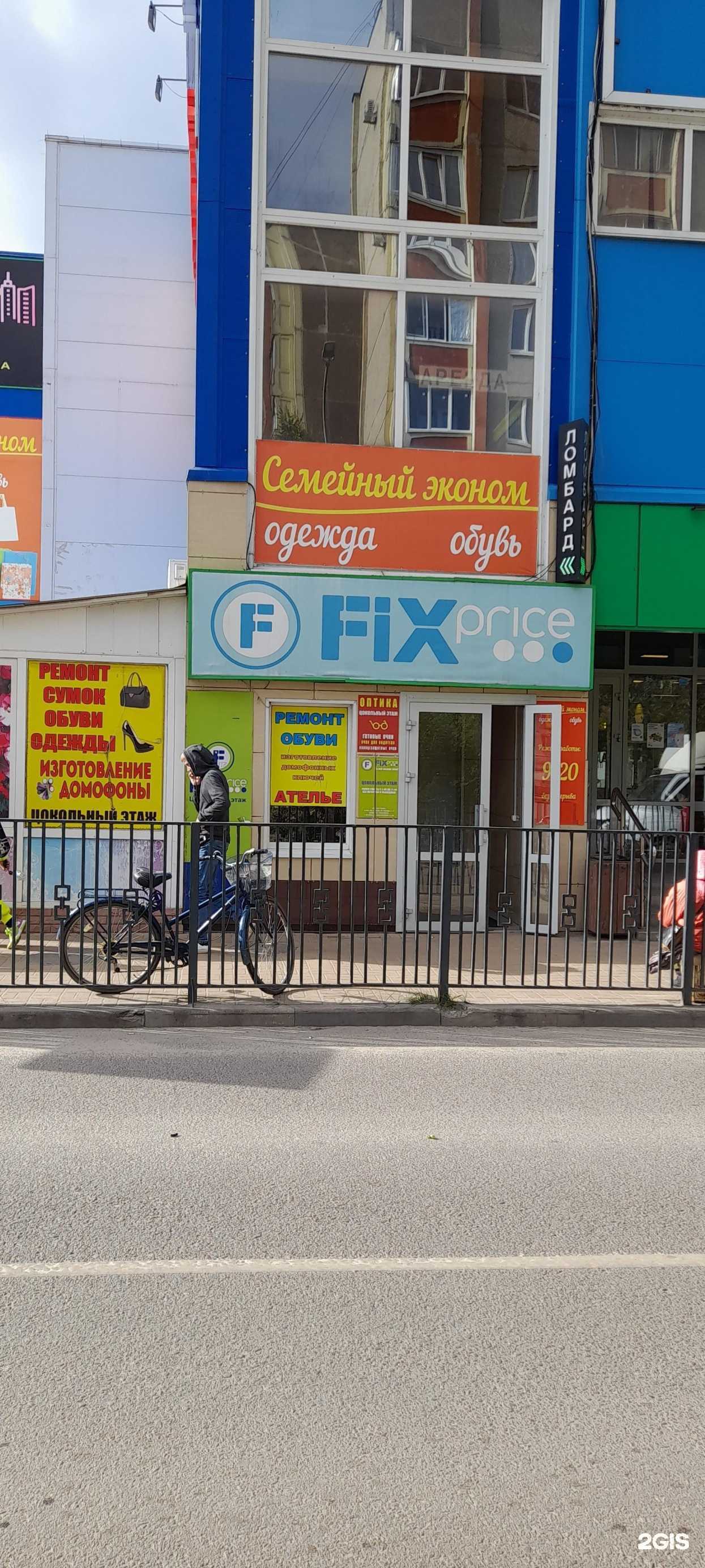 Отзывы на компанию Fix Price в г. Воронеж c фото