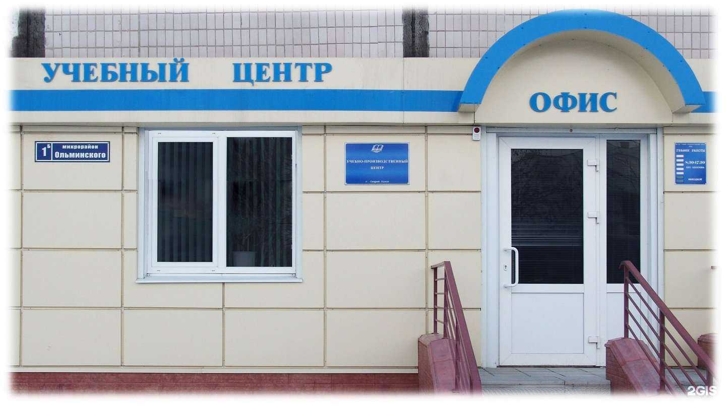 Отзывы на компанию Учебно-производственный центр в г. Старый Оскол c фото