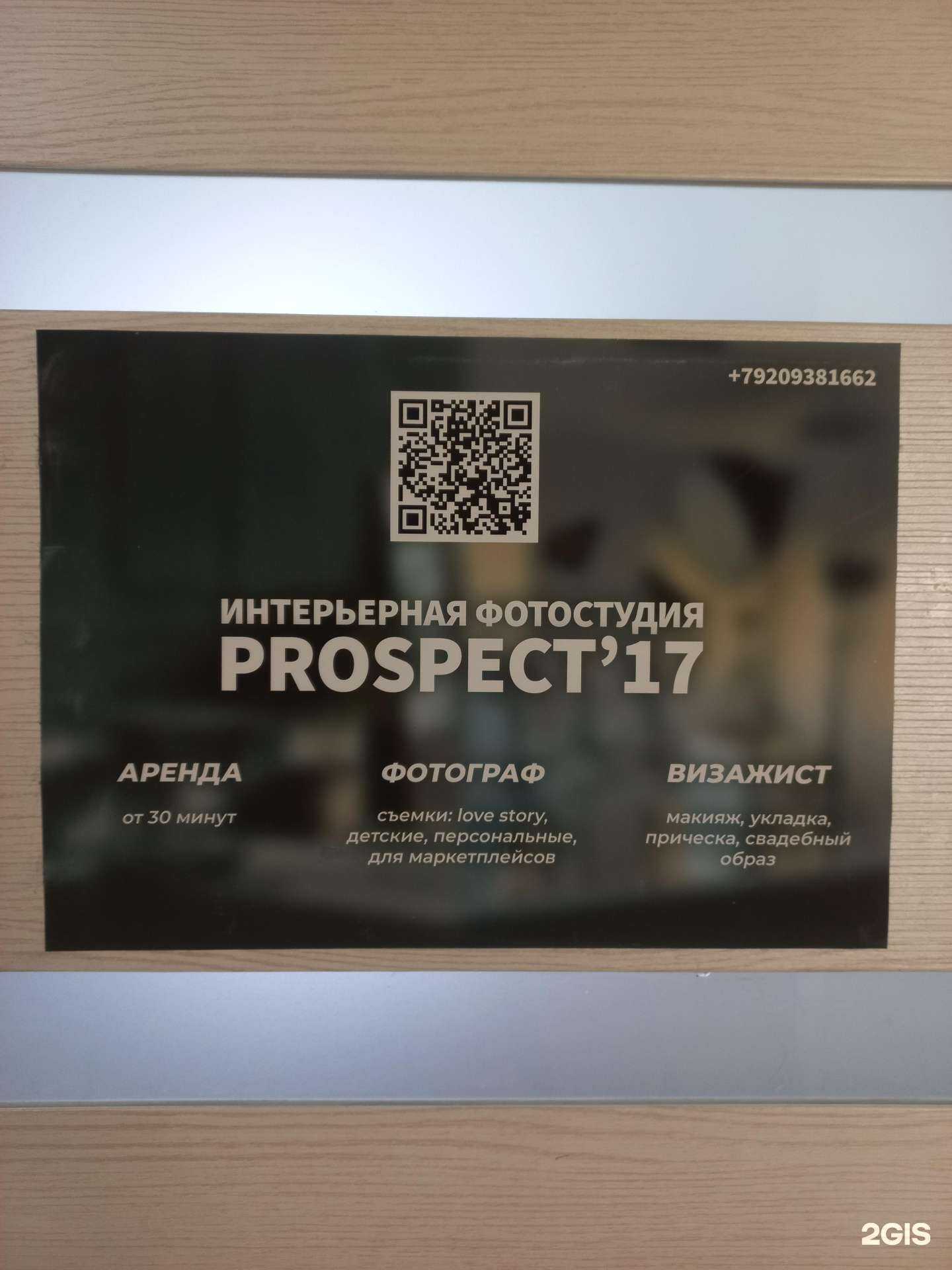 Отзывы на компанию Prospect`17 в Муроме c фото