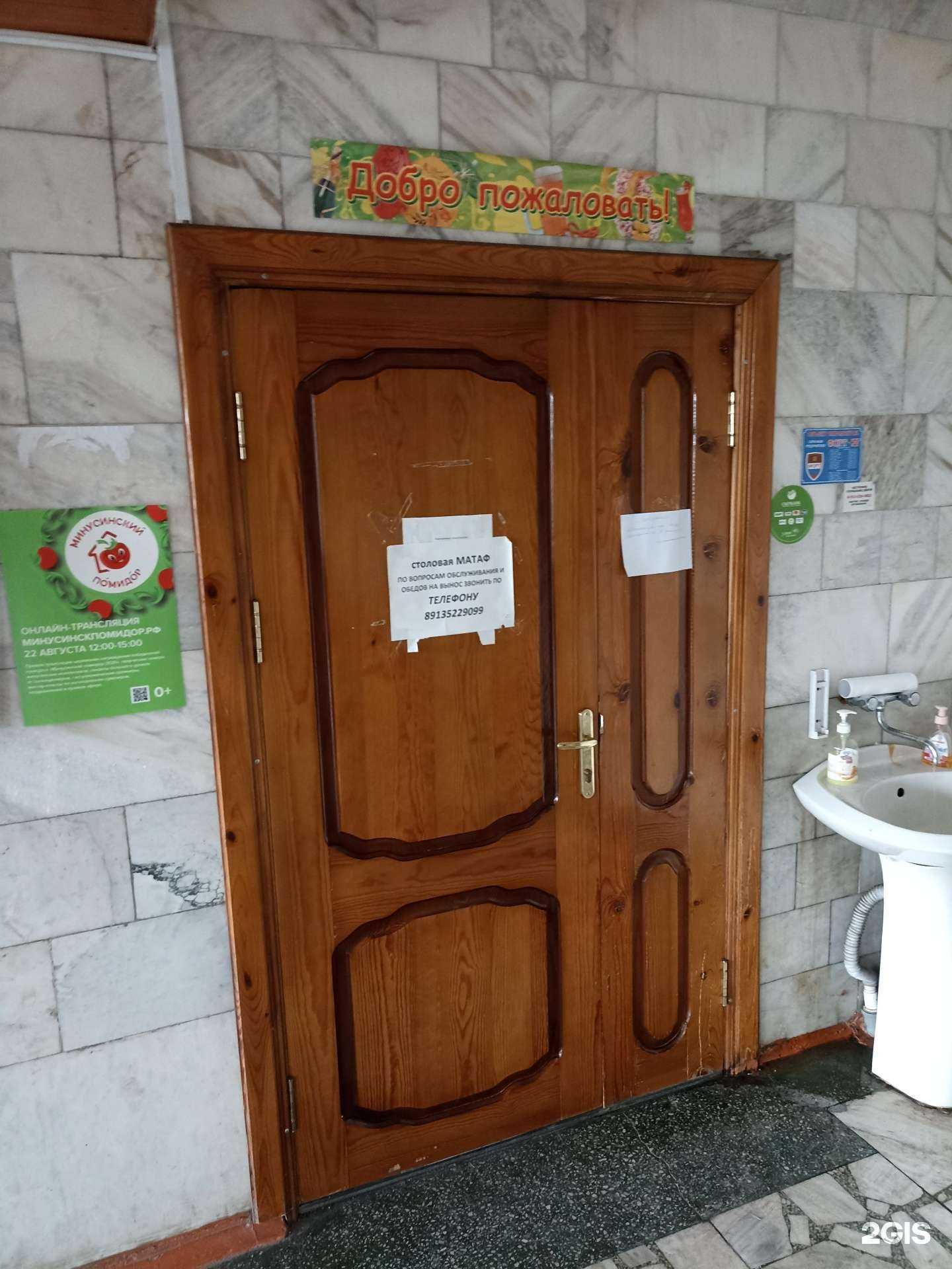 Отзывы на компанию Матаф в Минусинске c фото