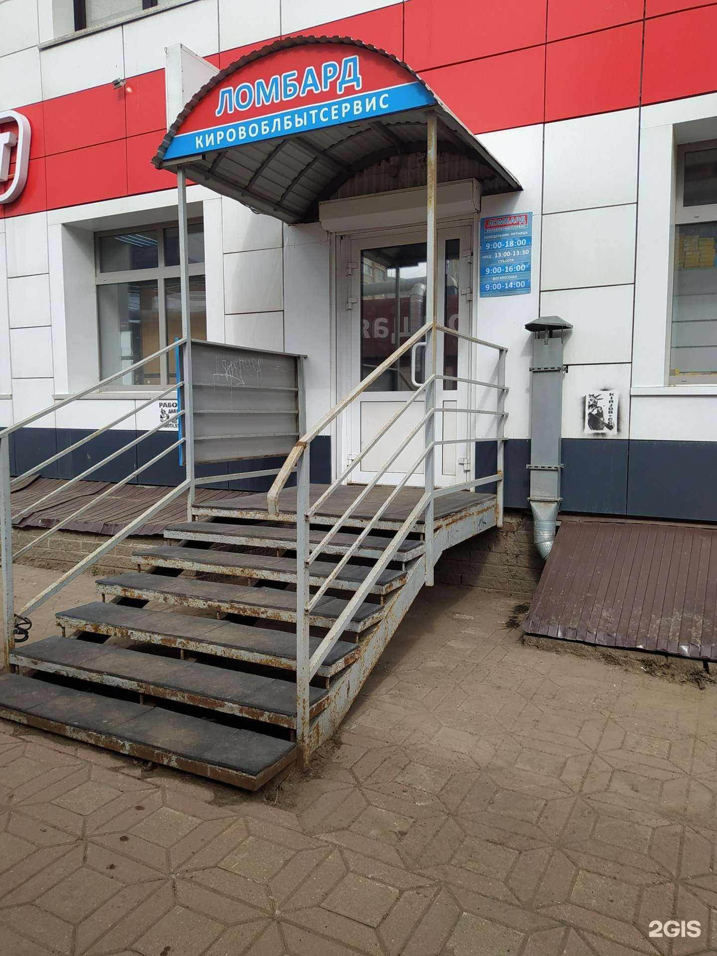 Отзывы на компанию Ломбард Кировоблбытсервис в г. Киров c фото