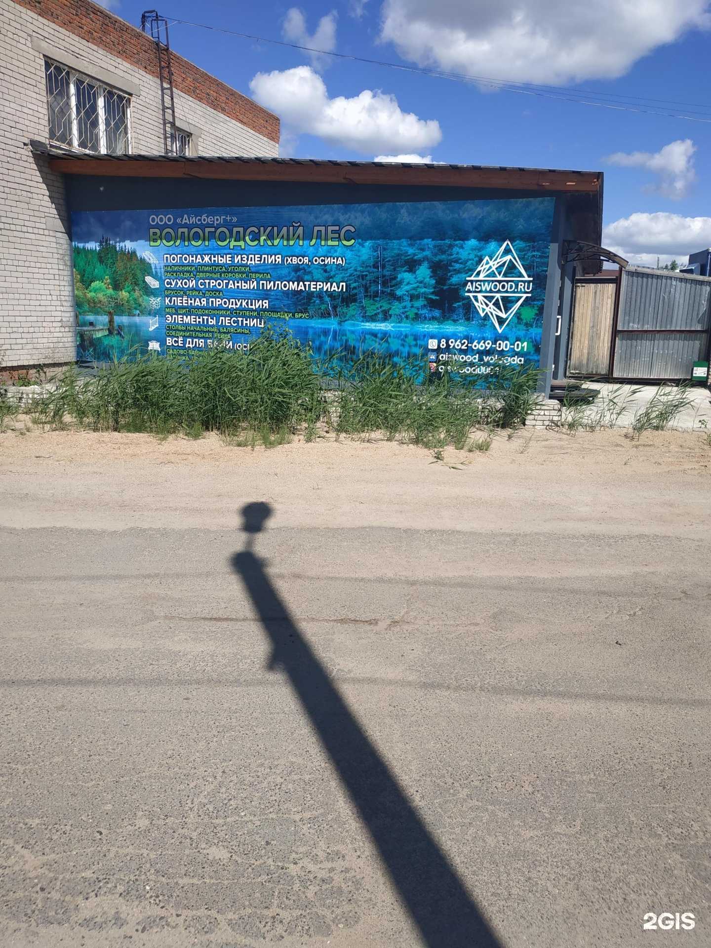 Отзывы на компанию Aiwood в Вологде c фото