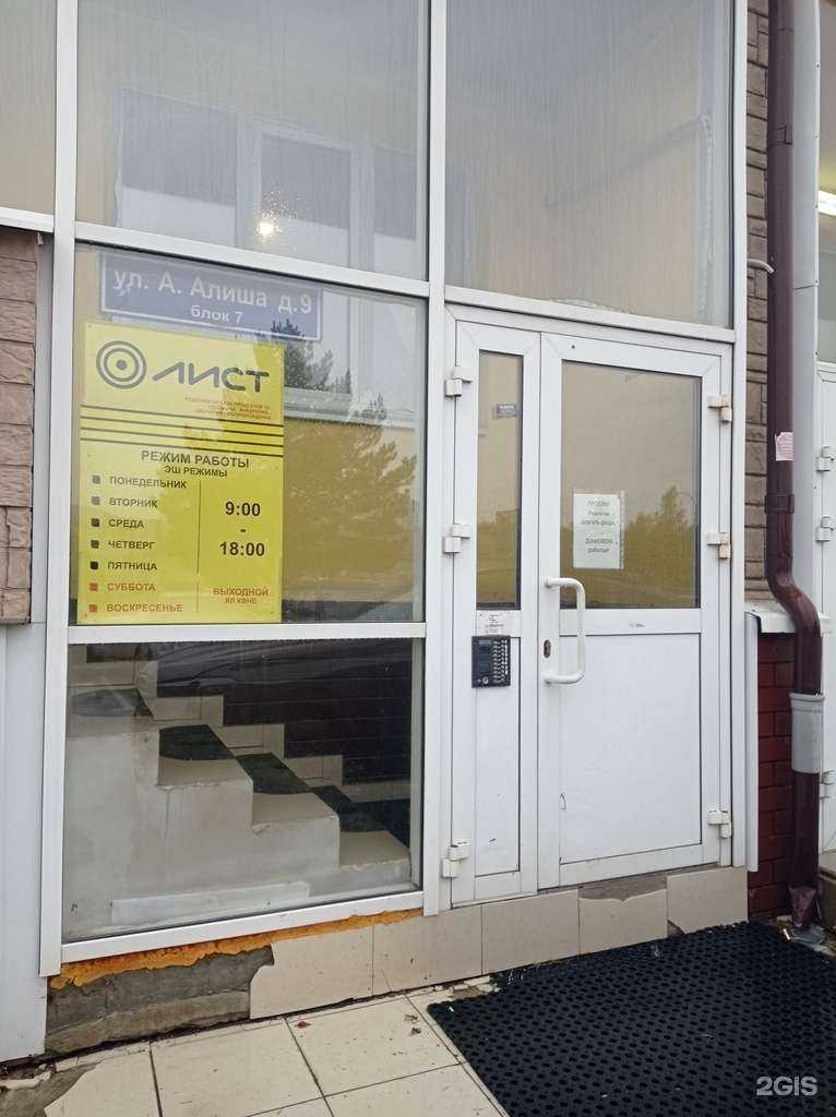 Отзывы на компанию Фирма Лист в г. Набережные Челны c фото