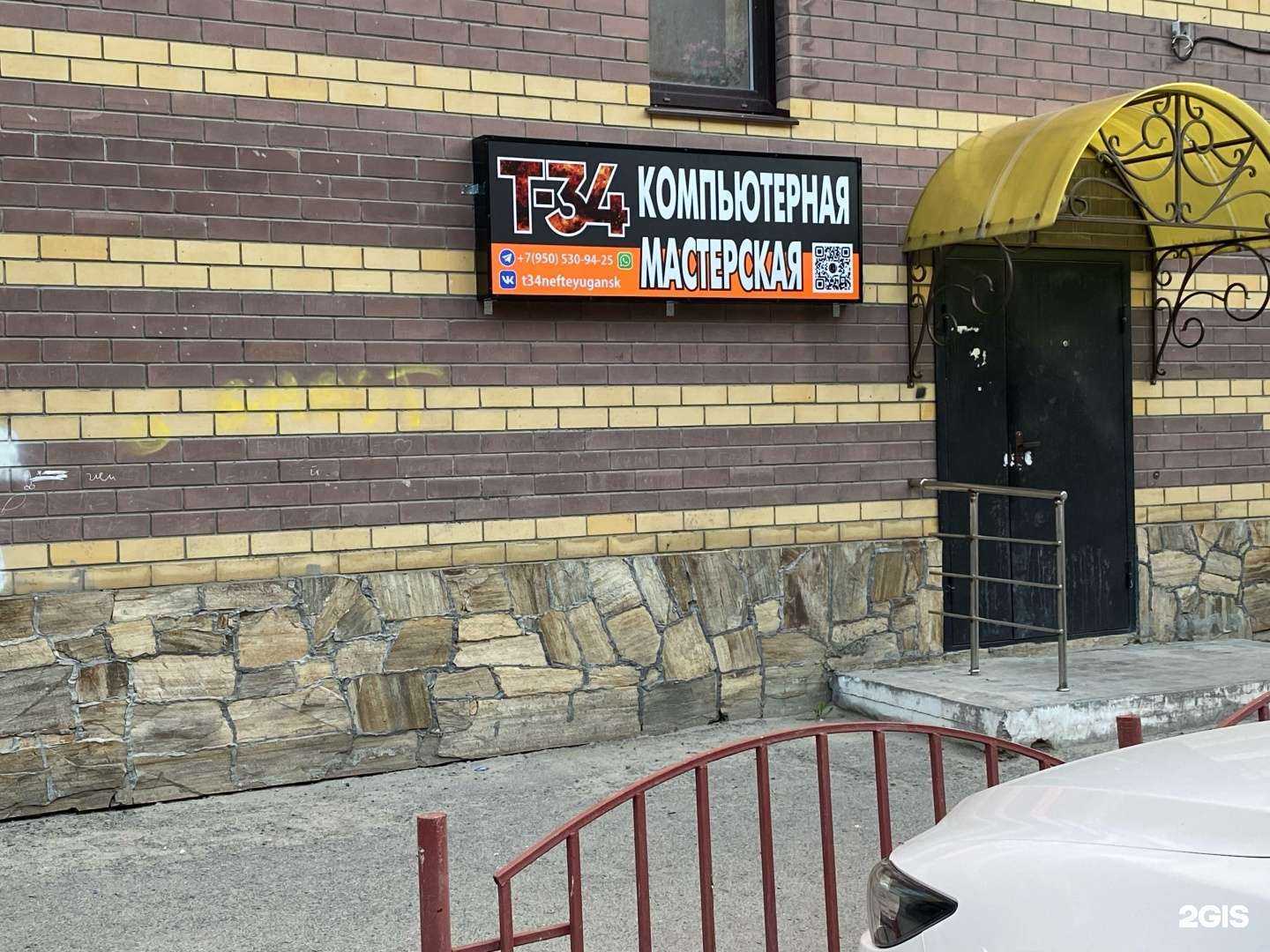 Отзывы на компанию Т-34 в Нефтеюганске c фото