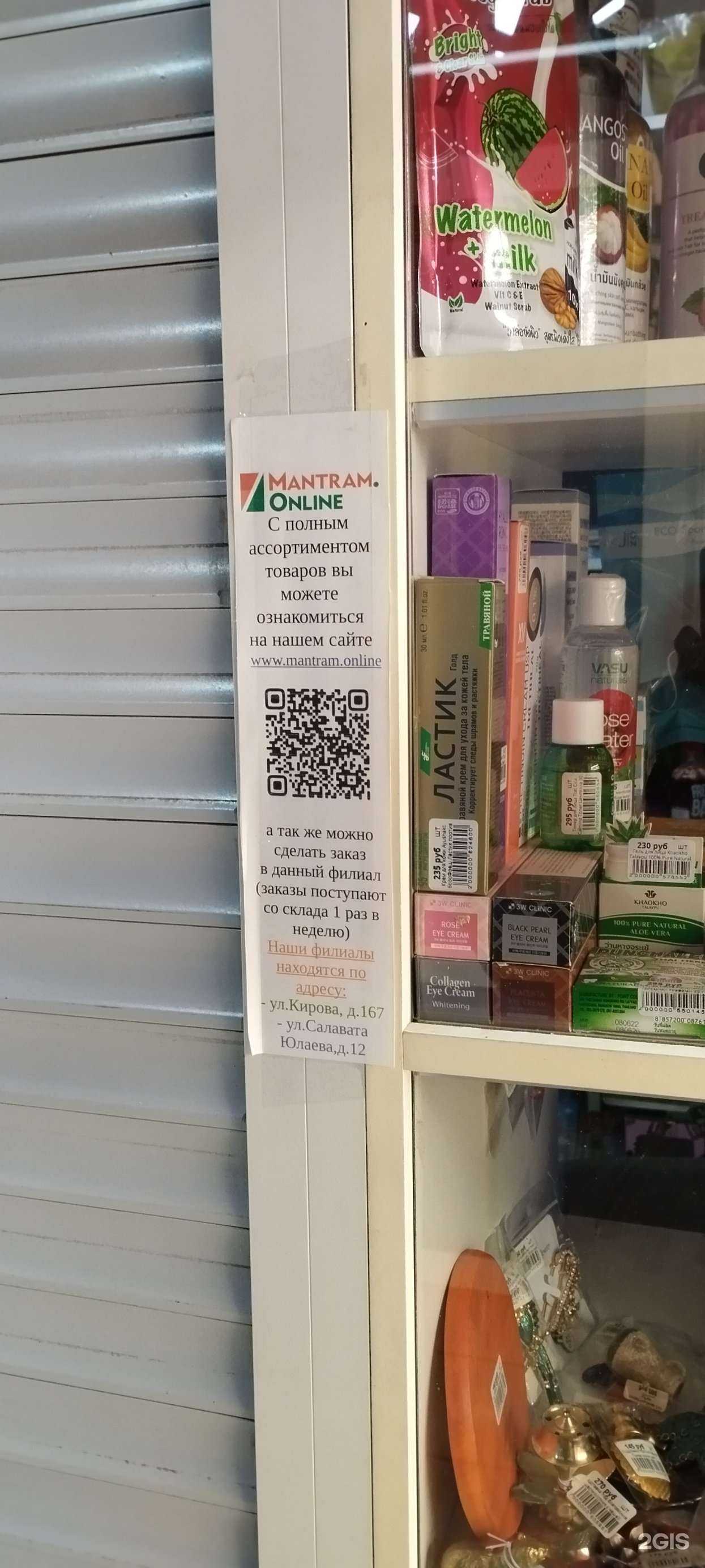 Отзывы на компанию Мантрам.Онлайн&маленькая Индия в г. Челябинск c фото