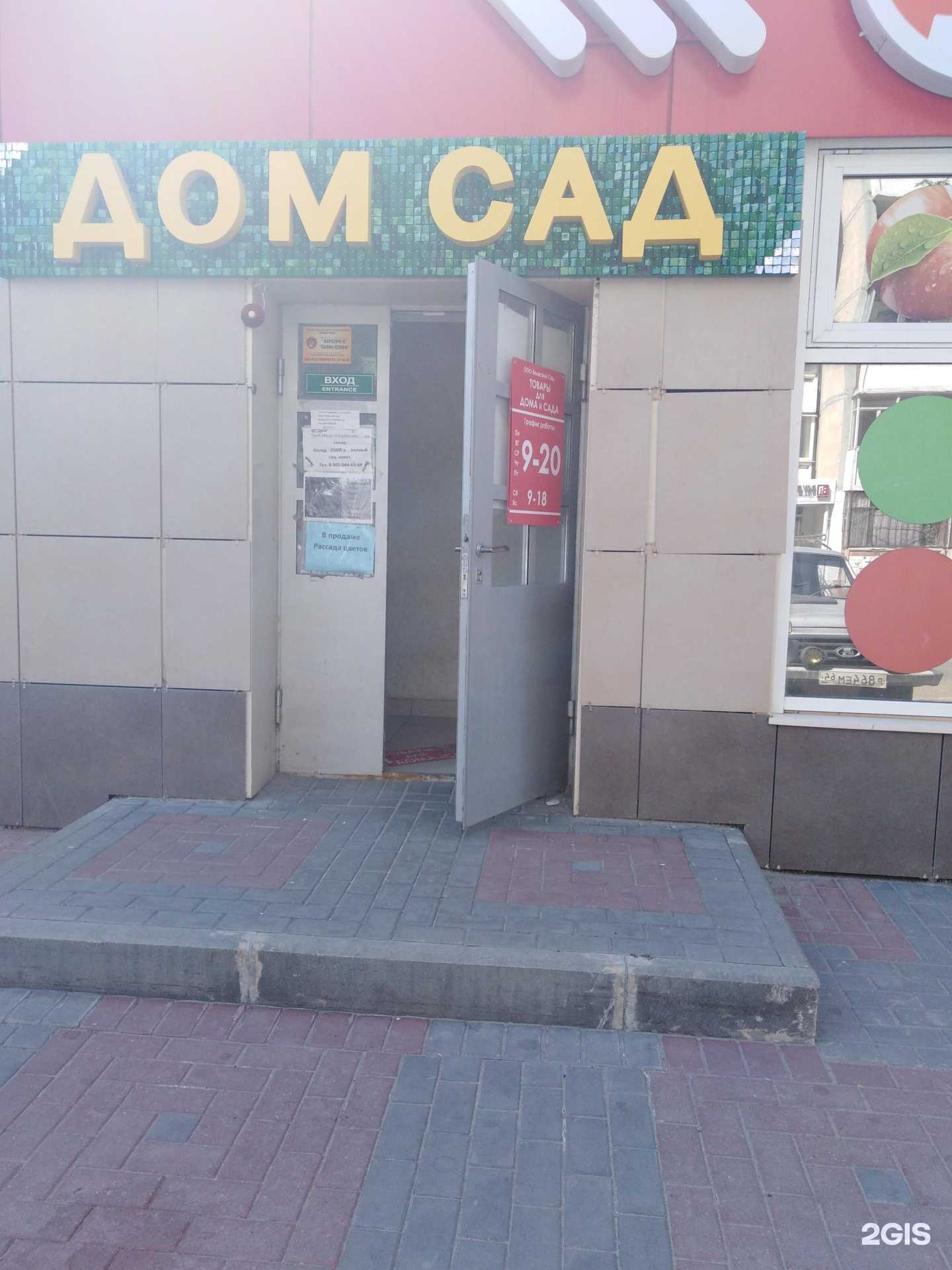 Отзывы на компанию Дом сад в г. Саратов c фото