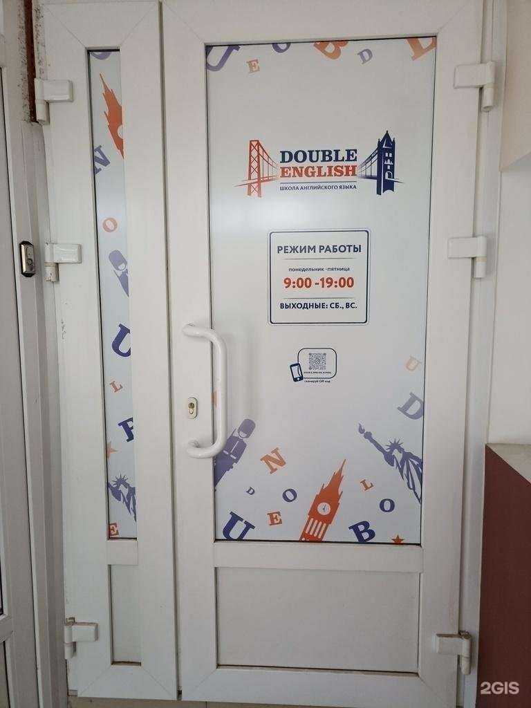 Отзывы на компанию Double English в г. Ессентуки c фото